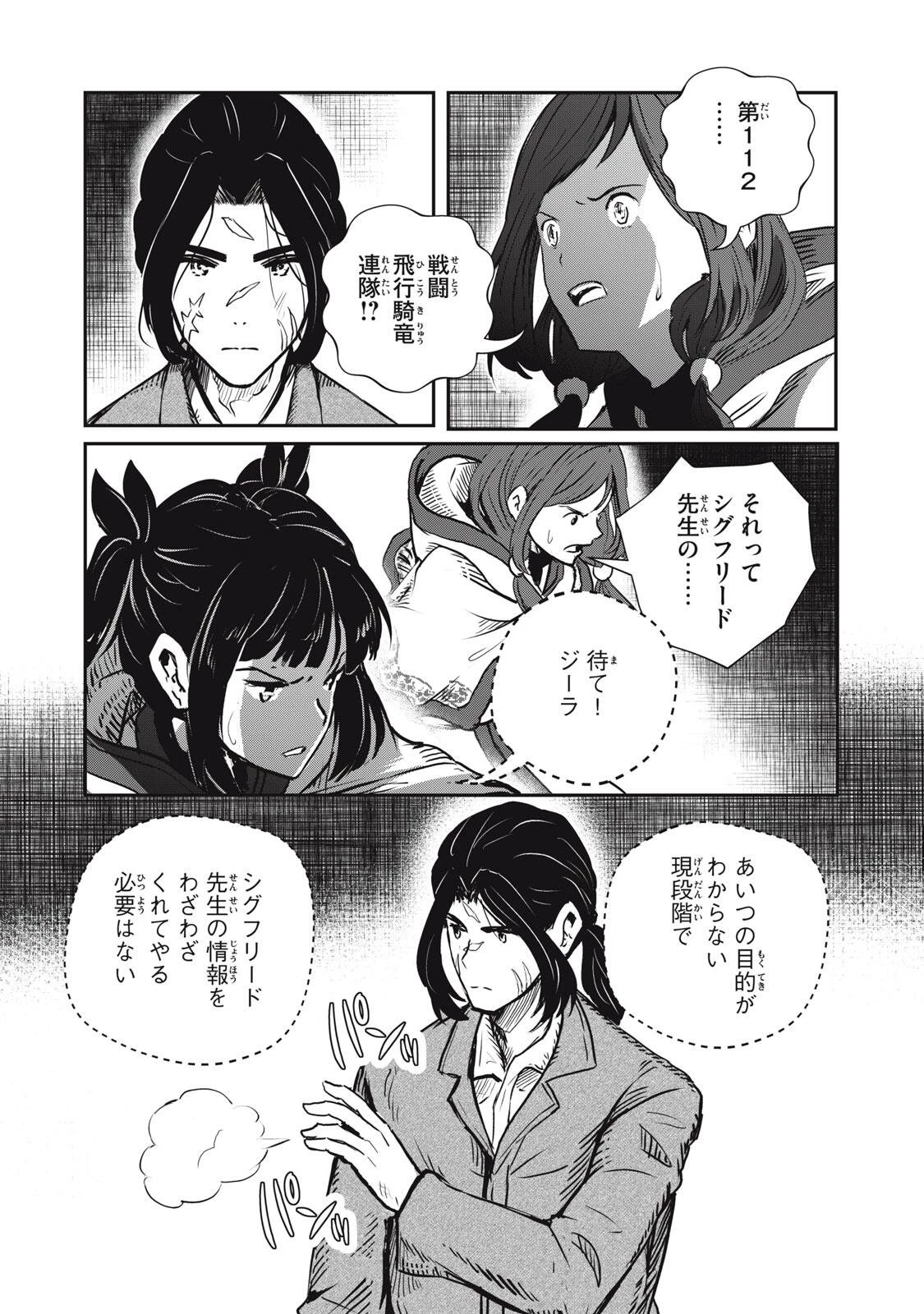 竜医のルカ 第35話 - 5