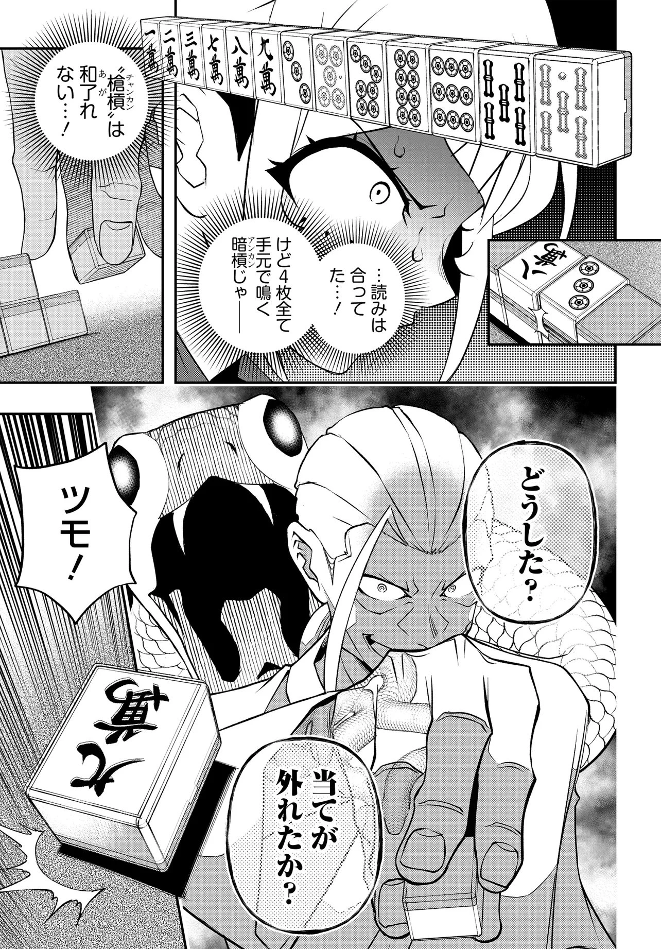 ウラマンガール ～私、女子高生だけど裏社会で麻雀してます～ 第17話 - 13