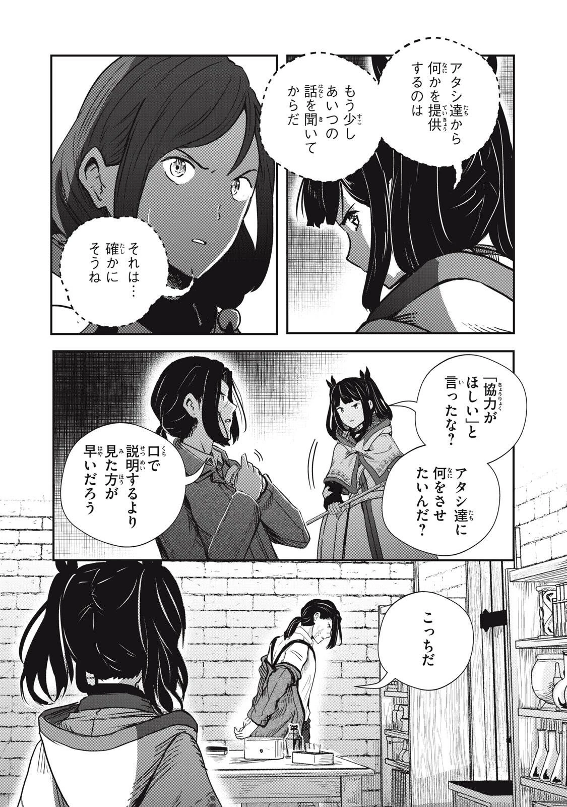 竜医のルカ 第35話 - 6