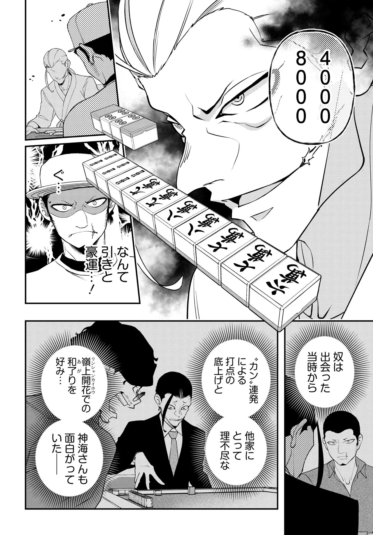 ウラマンガール ～私、女子高生だけど裏社会で麻雀してます～ 第17話 - 14