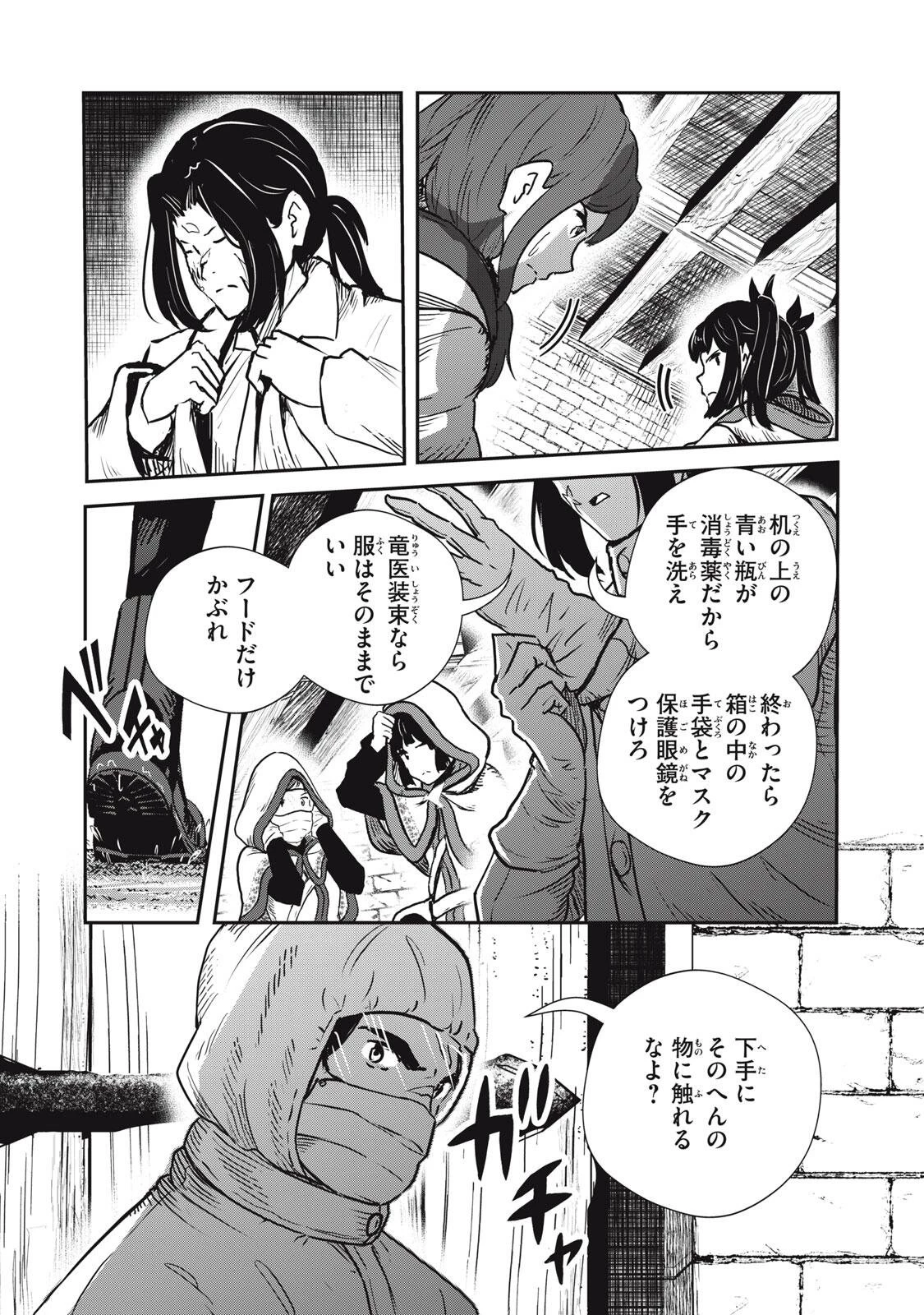 竜医のルカ 第35話 - 7