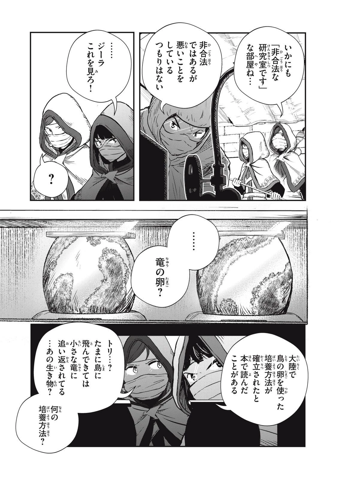 竜医のルカ 第35話 - 9