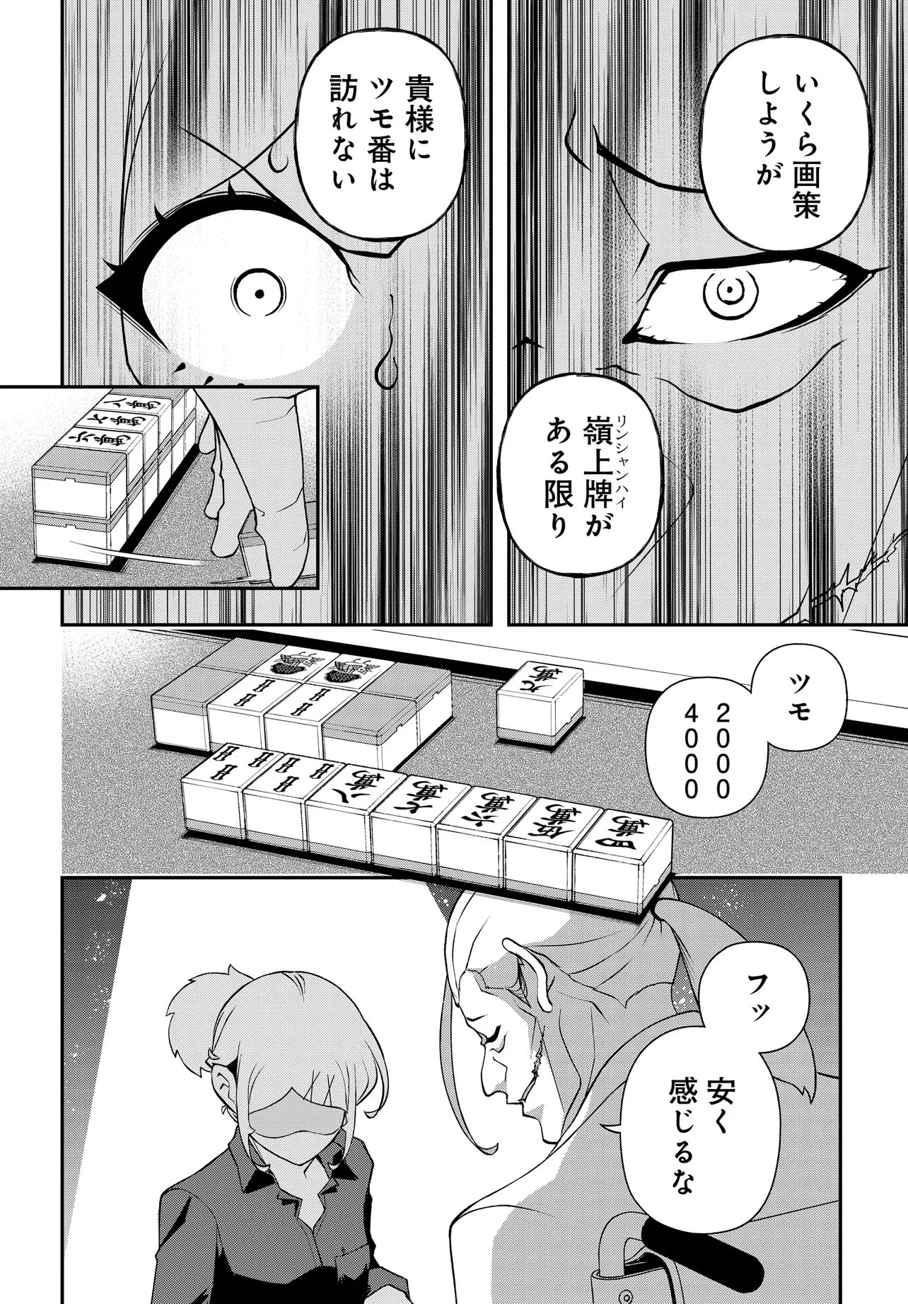 ウラマンガール ～私、女子高生だけど裏社会で麻雀してます～ 第17話 - 16