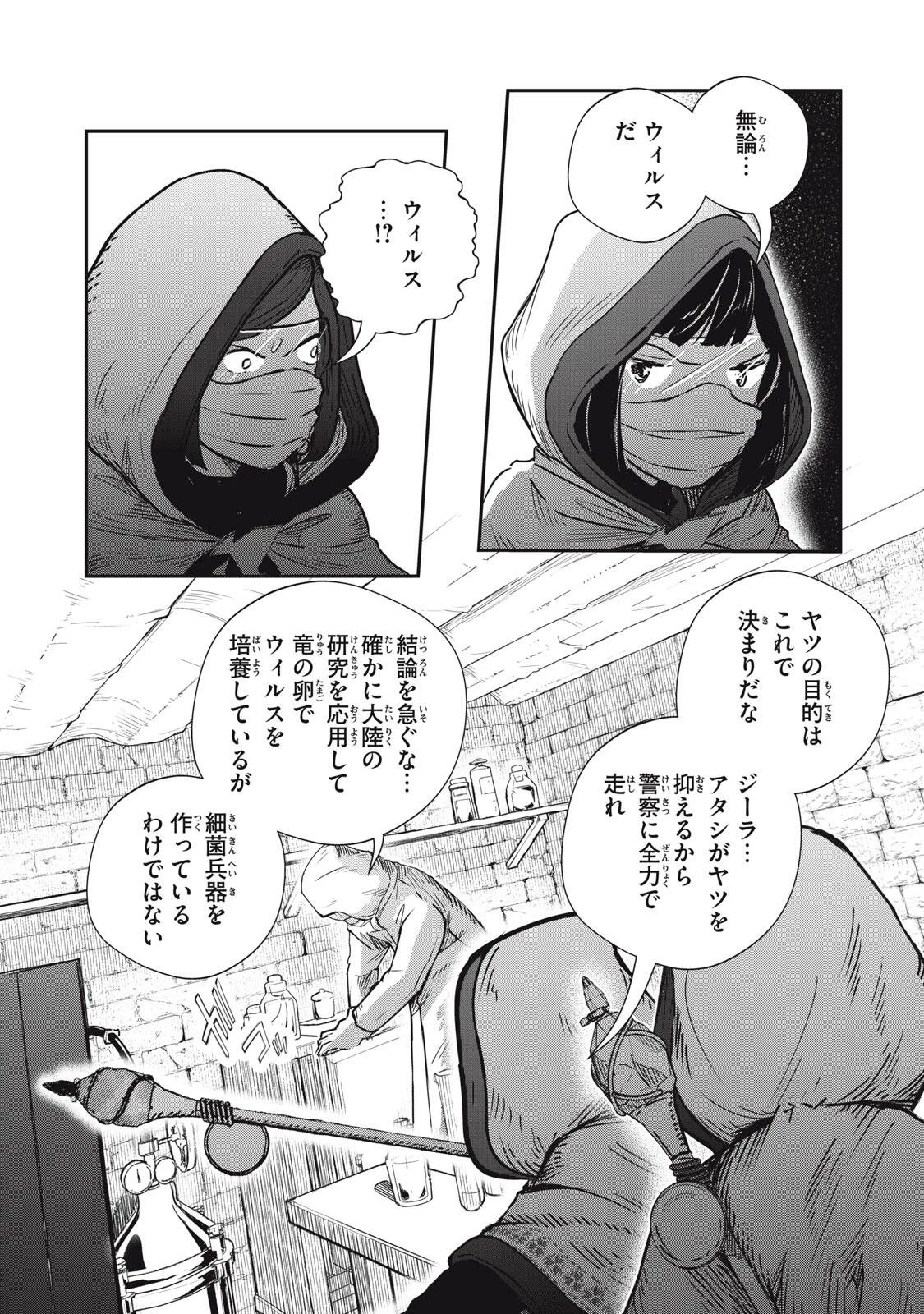 竜医のルカ 第35話 - 10