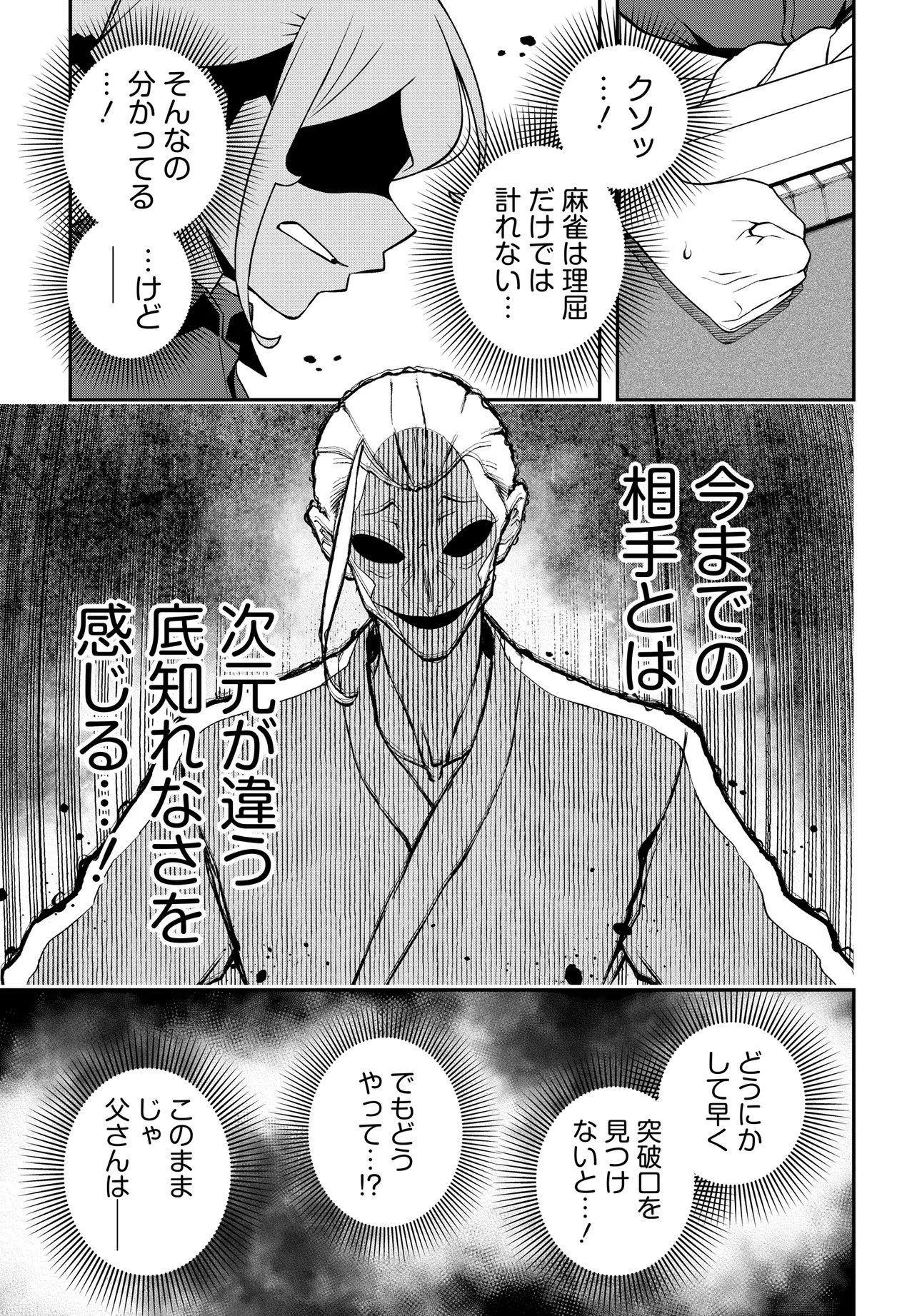 ウラマンガール ～私、女子高生だけど裏社会で麻雀してます～ 第17話 - 17