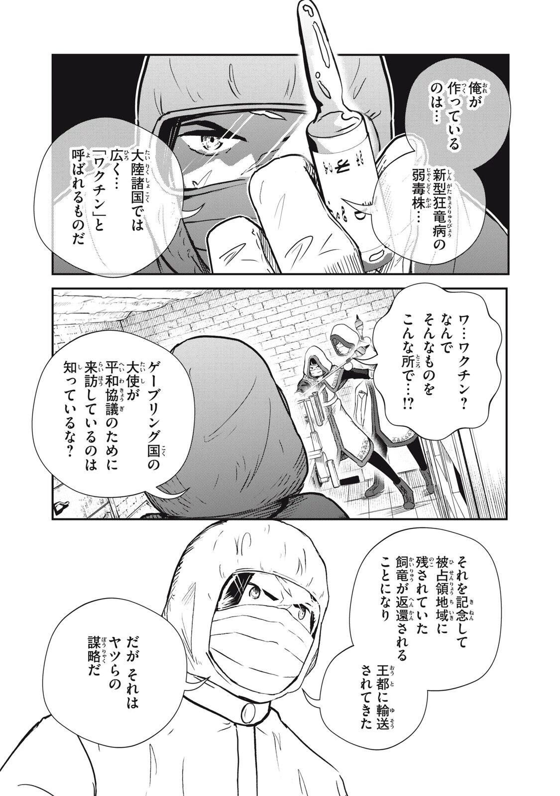 竜医のルカ 第35話 - 11