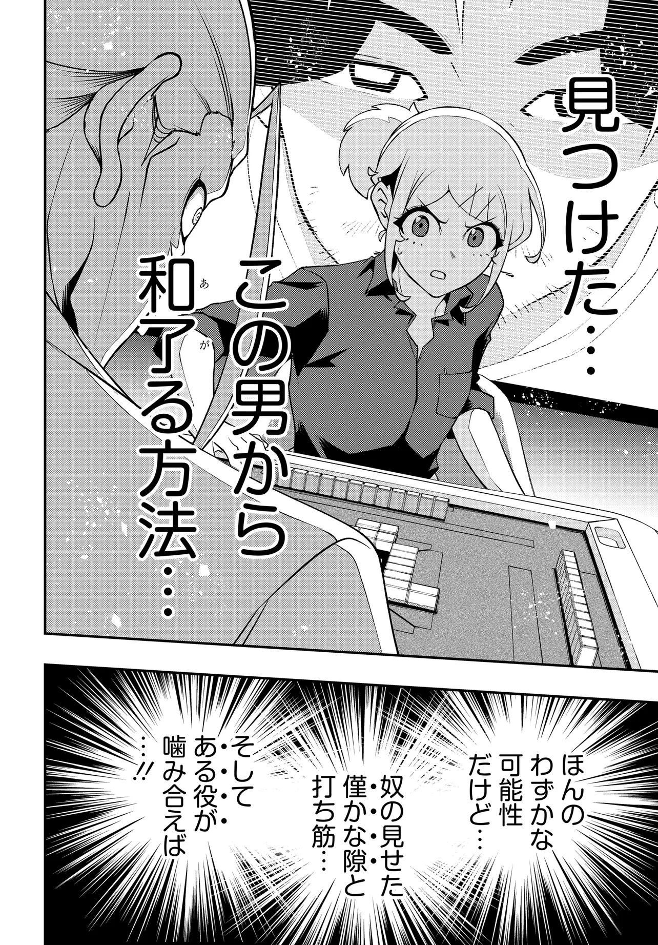 ウラマンガール ～私、女子高生だけど裏社会で麻雀してます～ 第17話 - 20