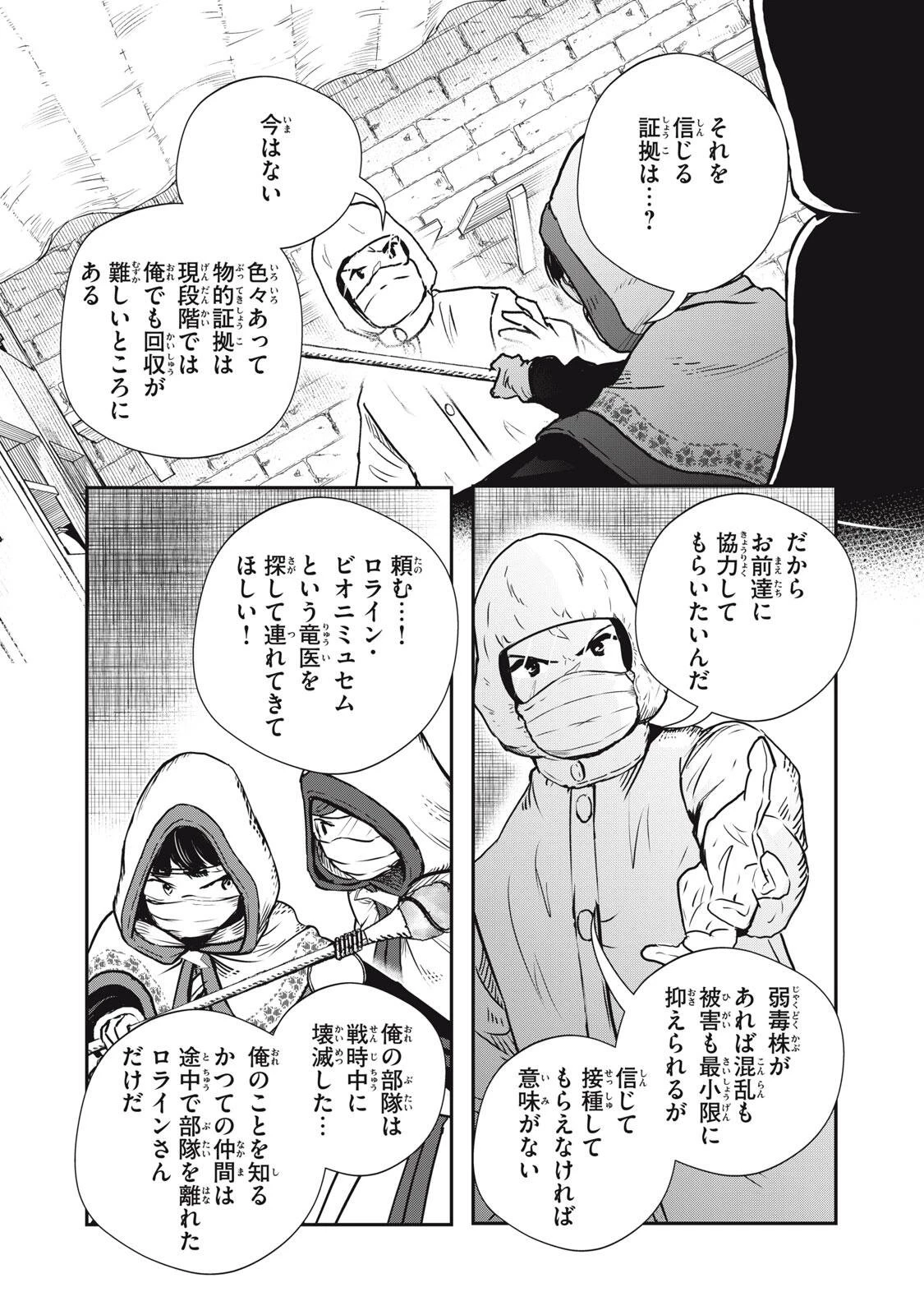 竜医のルカ 第35話 - 14