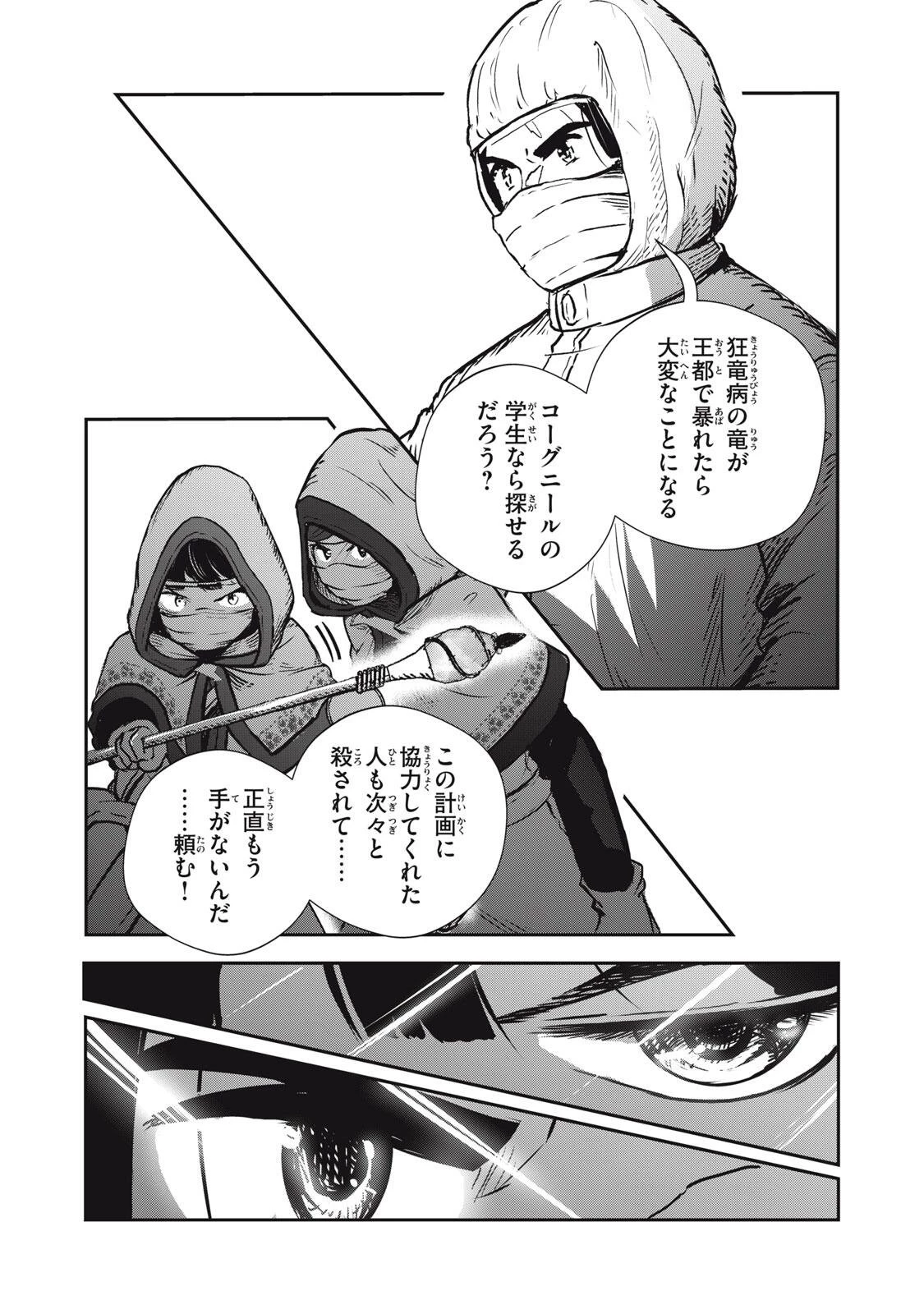 竜医のルカ 第35話 - 15