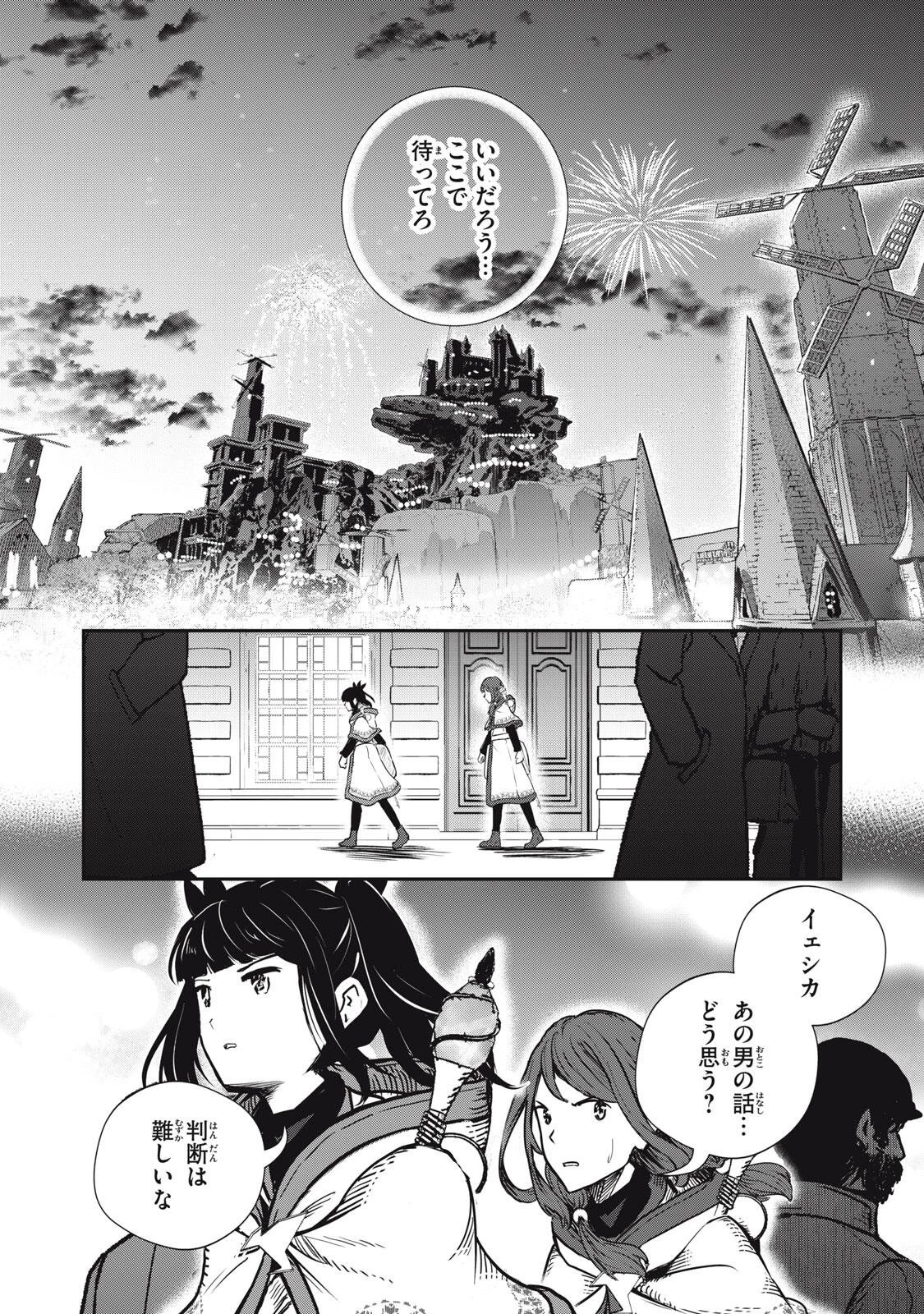 竜医のルカ 第35話 - 16