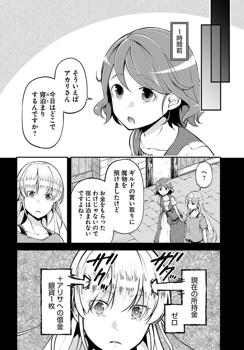 クラスメイトは異世界転移なのに私は異世界転生 第9話 - 2