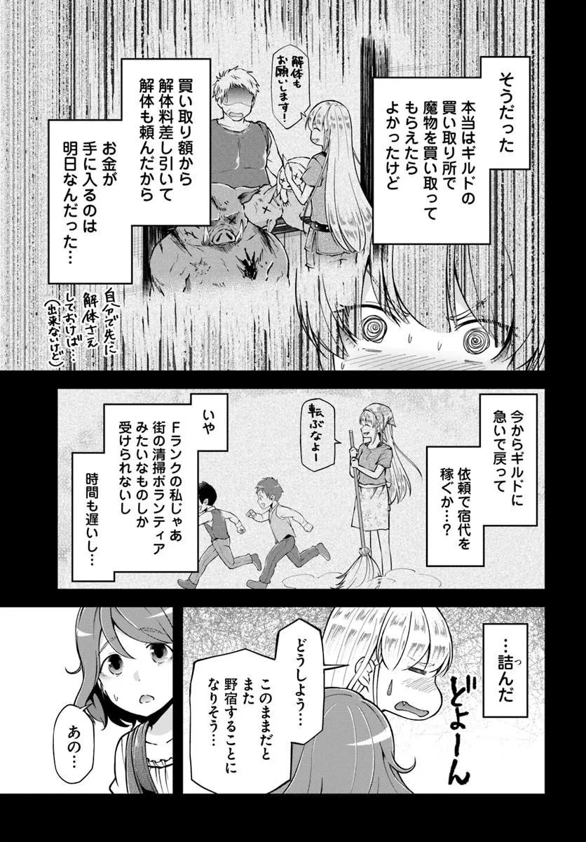 クラスメイトは異世界転移なのに私は異世界転生 第9話 - 3