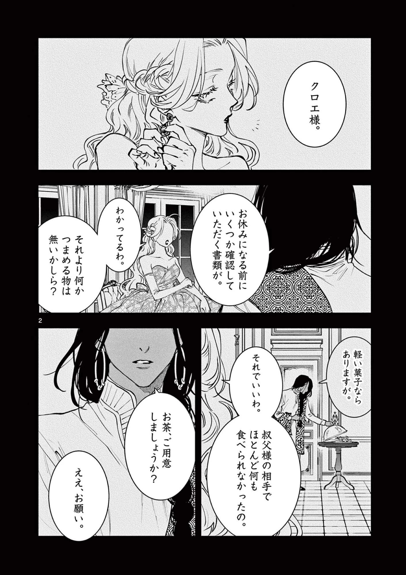 おじ転生～悪役令嬢の加齢なる生活～ 第30話 - 2