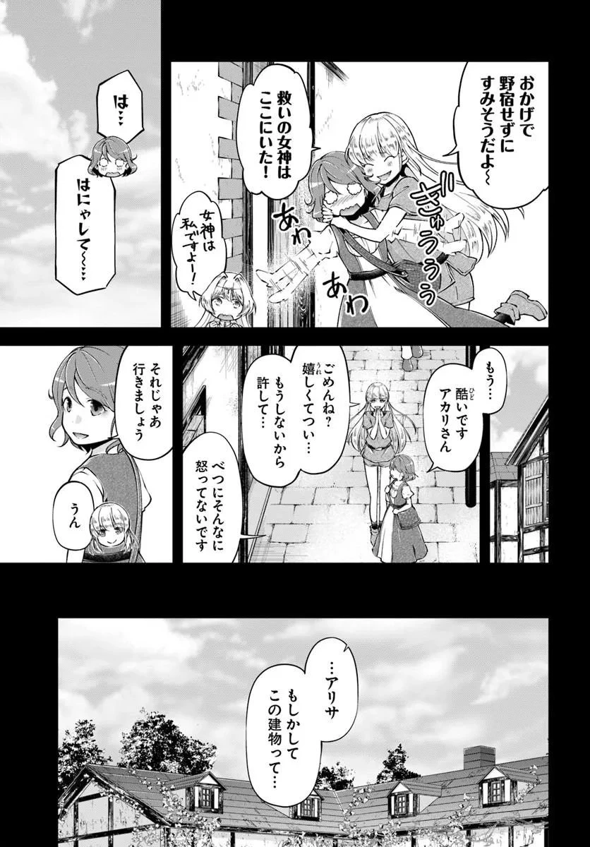 クラスメイトは異世界転移なのに私は異世界転生 第9話 - 5