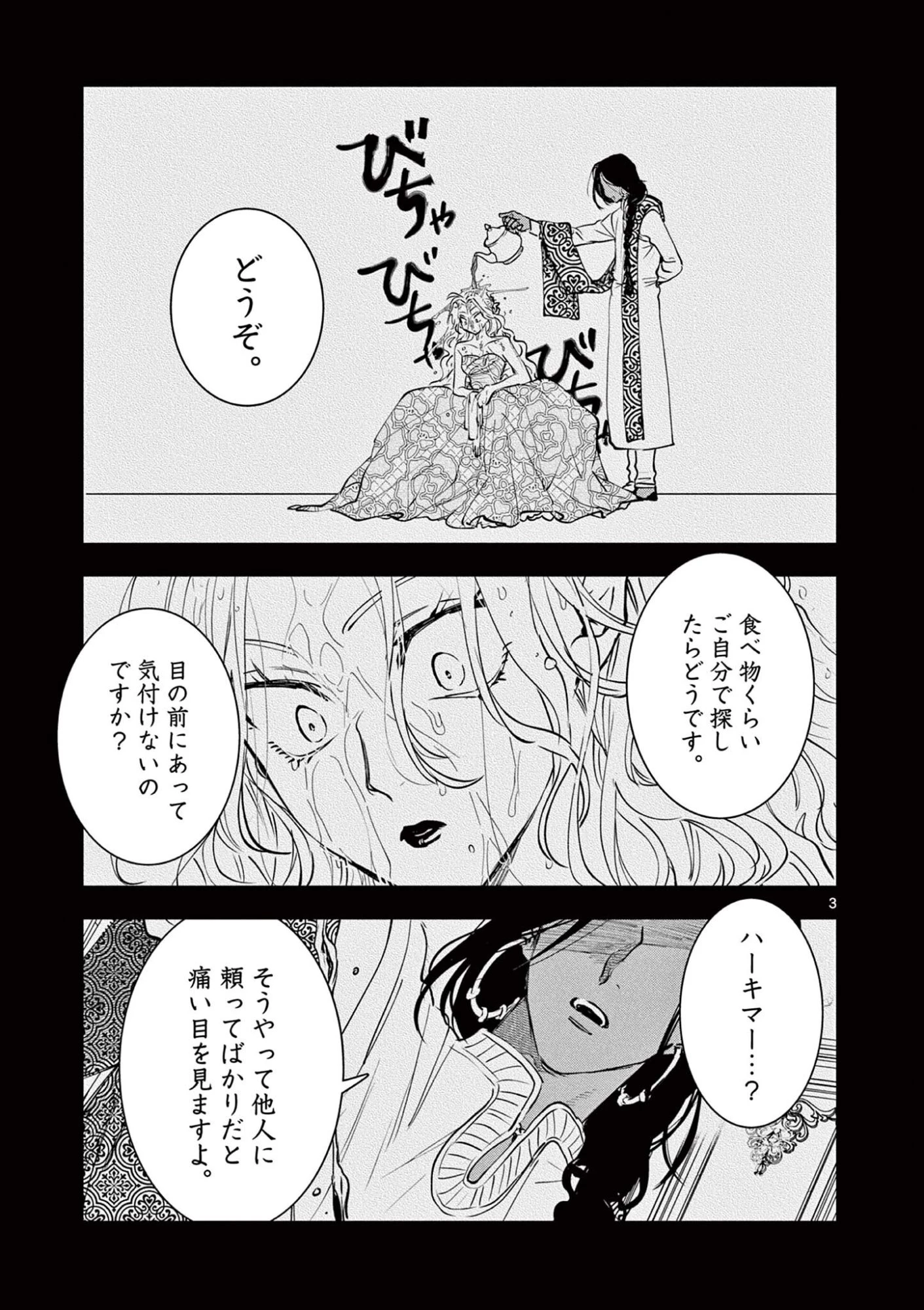 おじ転生～悪役令嬢の加齢なる生活～ 第30話 - 3