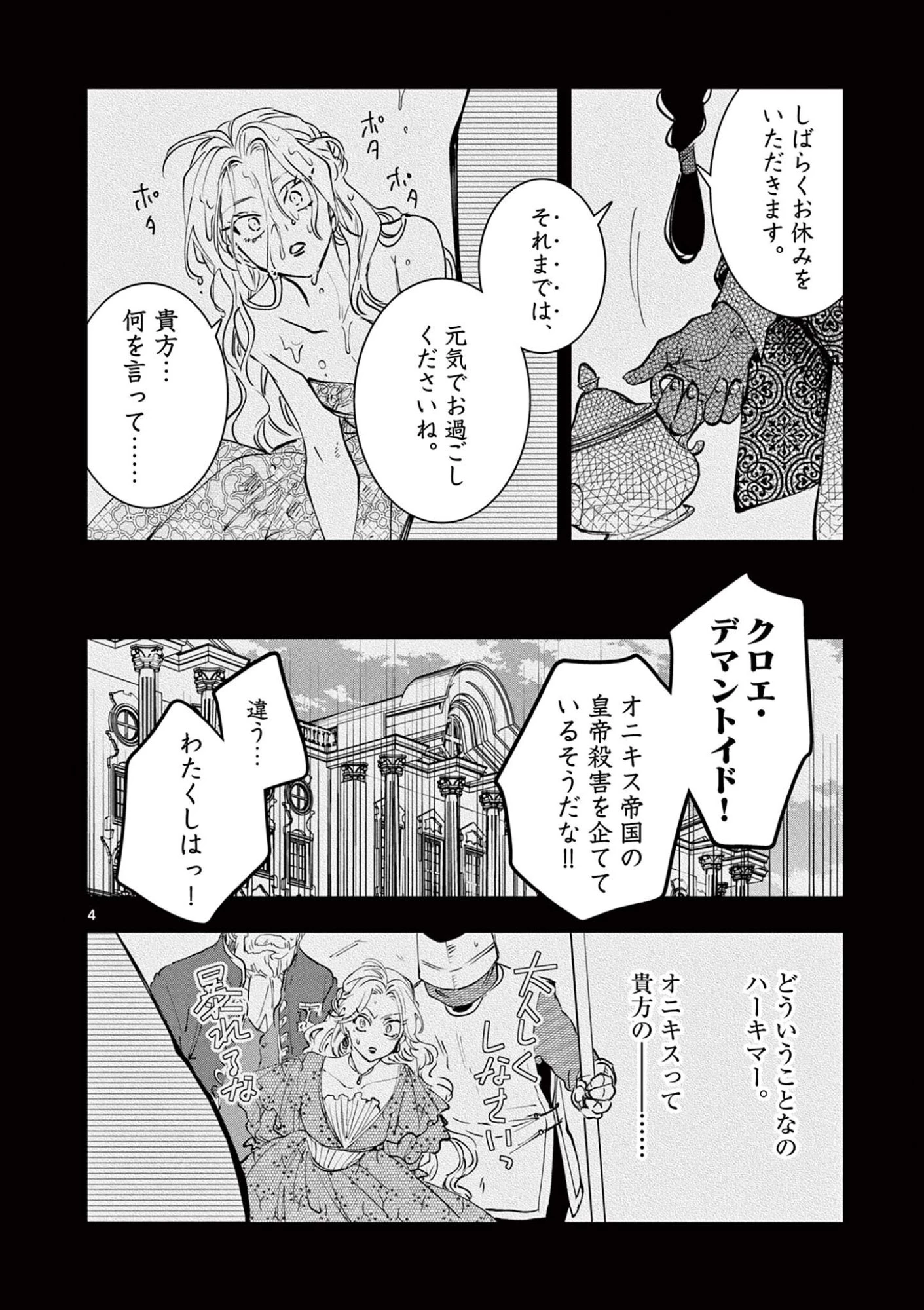 おじ転生～悪役令嬢の加齢なる生活～ 第30話 - 4