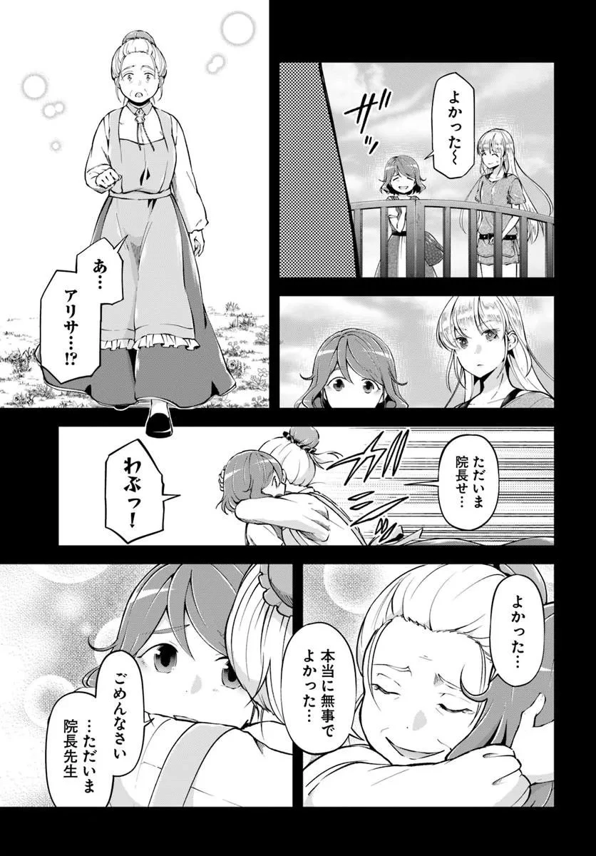 クラスメイトは異世界転移なのに私は異世界転生 第9話 - 7