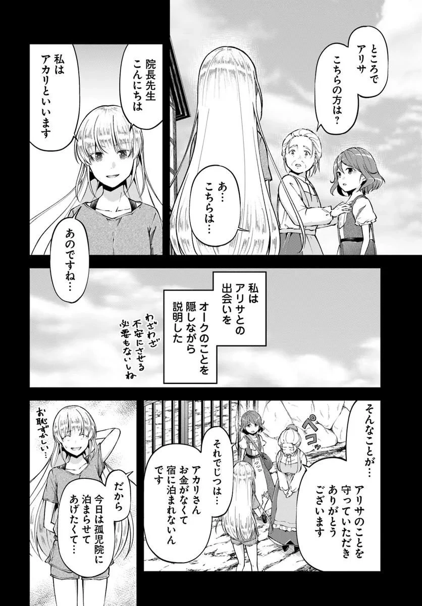 クラスメイトは異世界転移なのに私は異世界転生 第9話 - 8