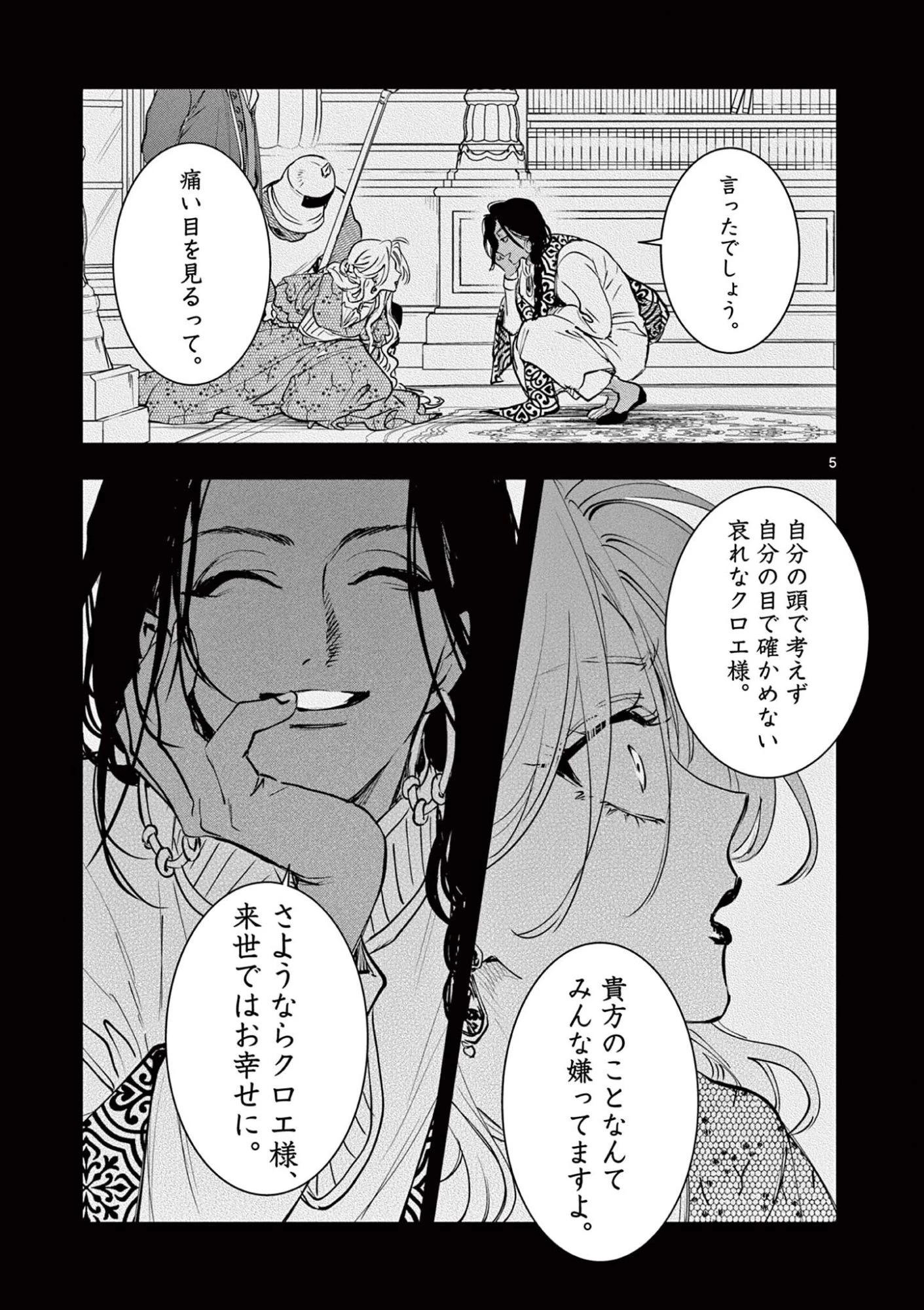 おじ転生～悪役令嬢の加齢なる生活～ 第30話 - 5