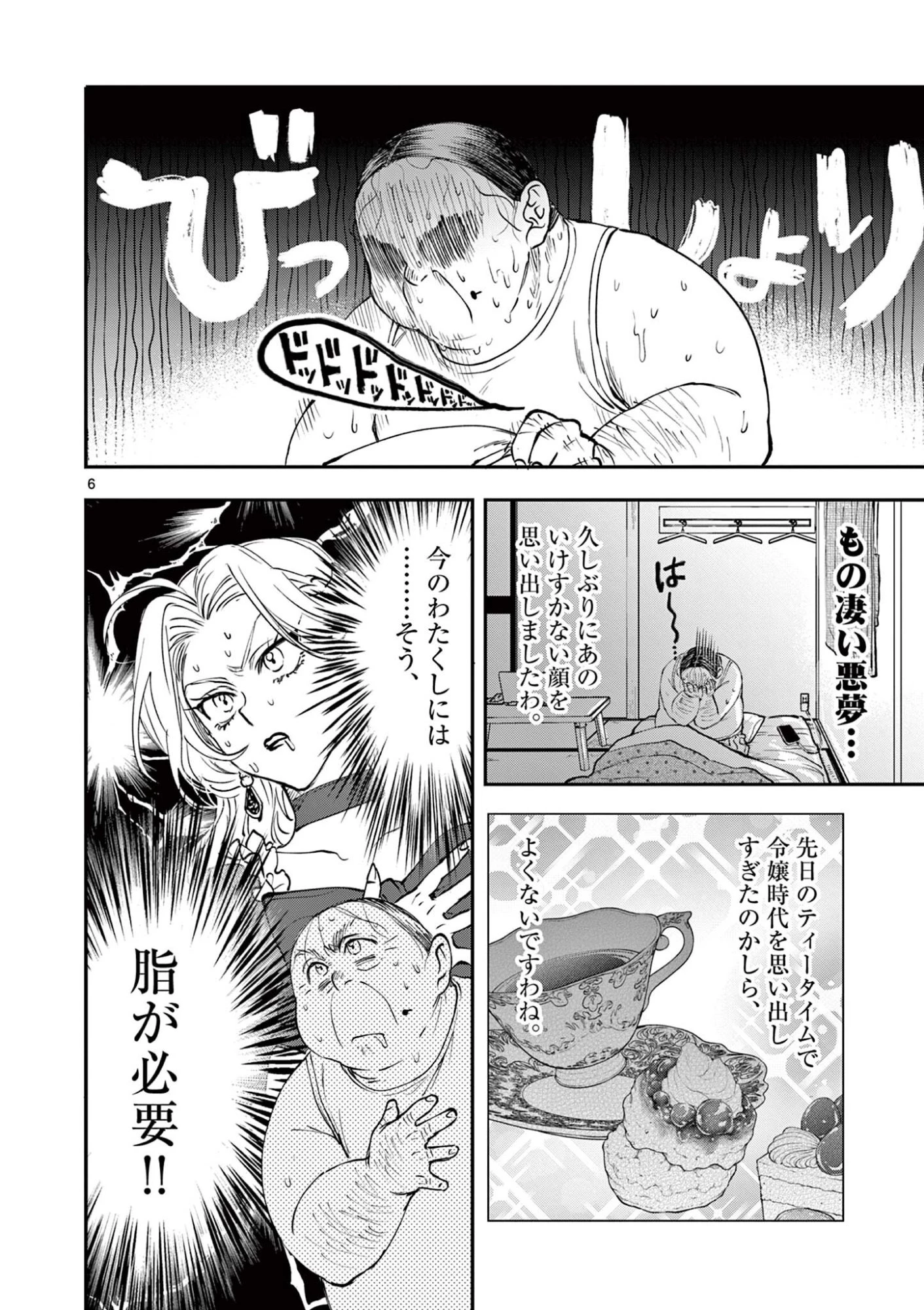 おじ転生～悪役令嬢の加齢なる生活～ 第30話 - 6