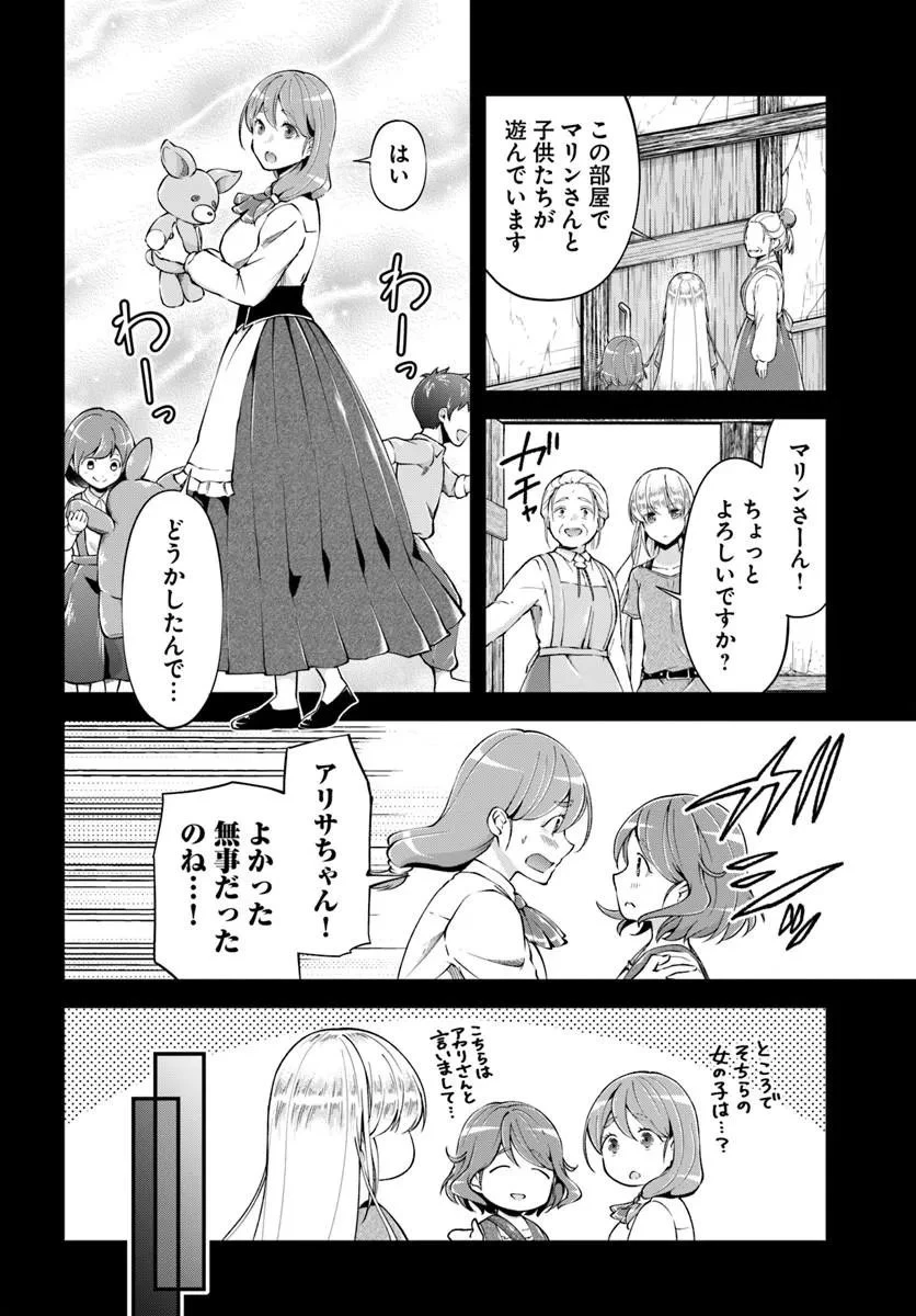 クラスメイトは異世界転移なのに私は異世界転生 第9話 - 10