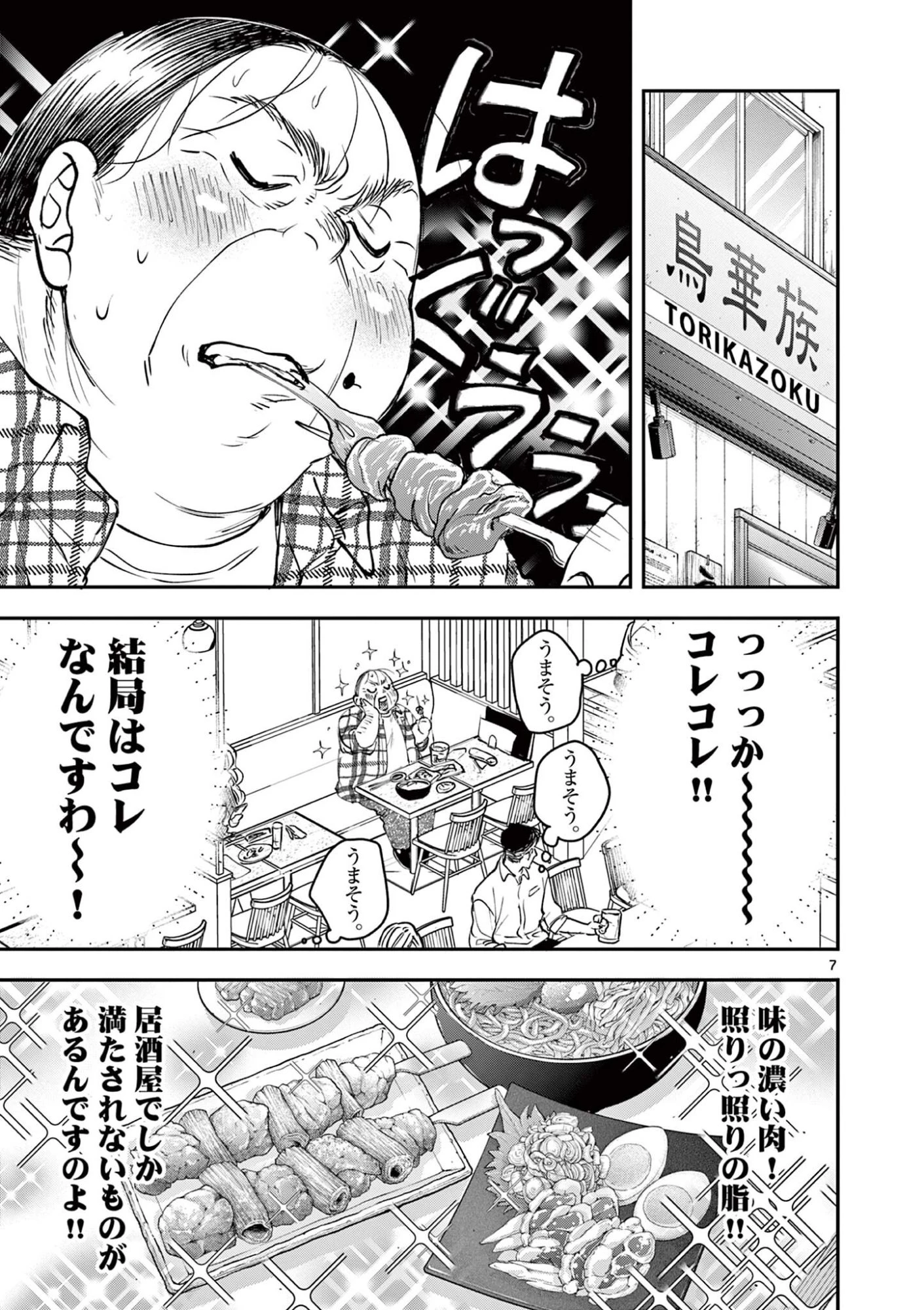 おじ転生～悪役令嬢の加齢なる生活～ 第30話 - 7