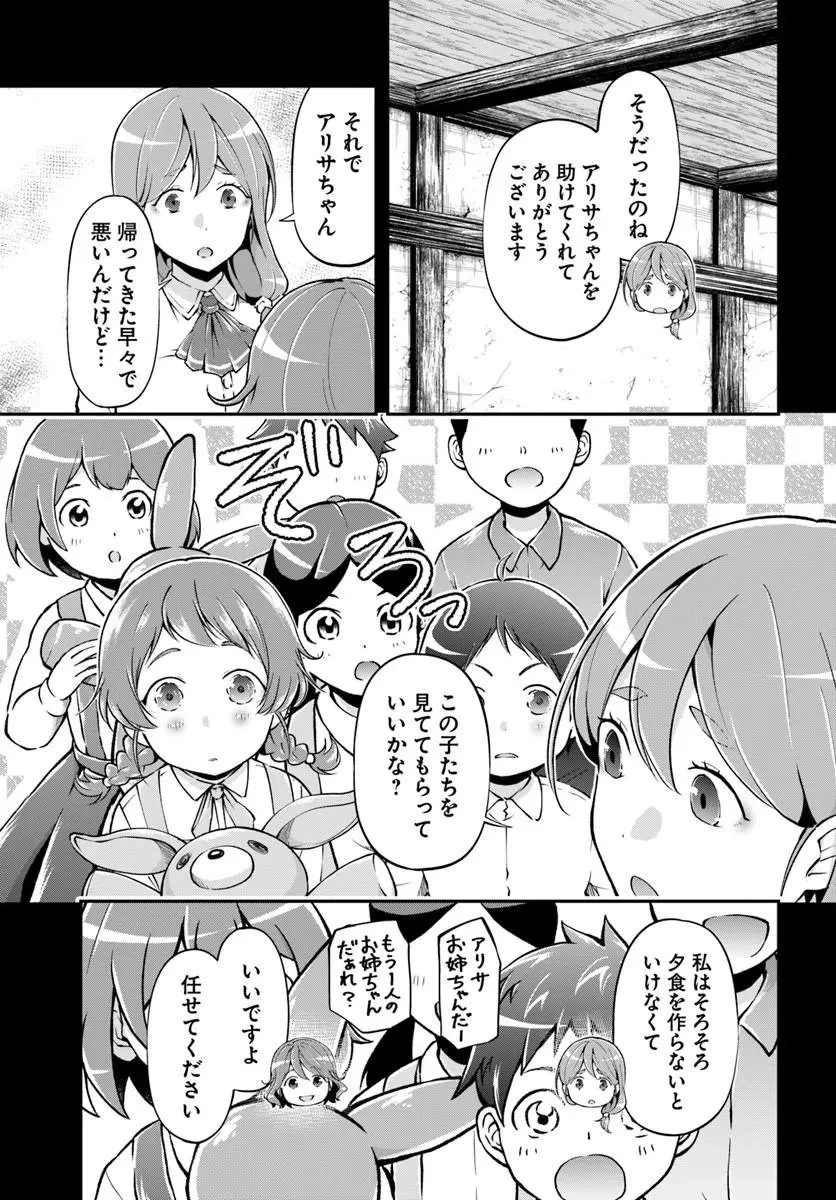 クラスメイトは異世界転移なのに私は異世界転生 第9話 - 11