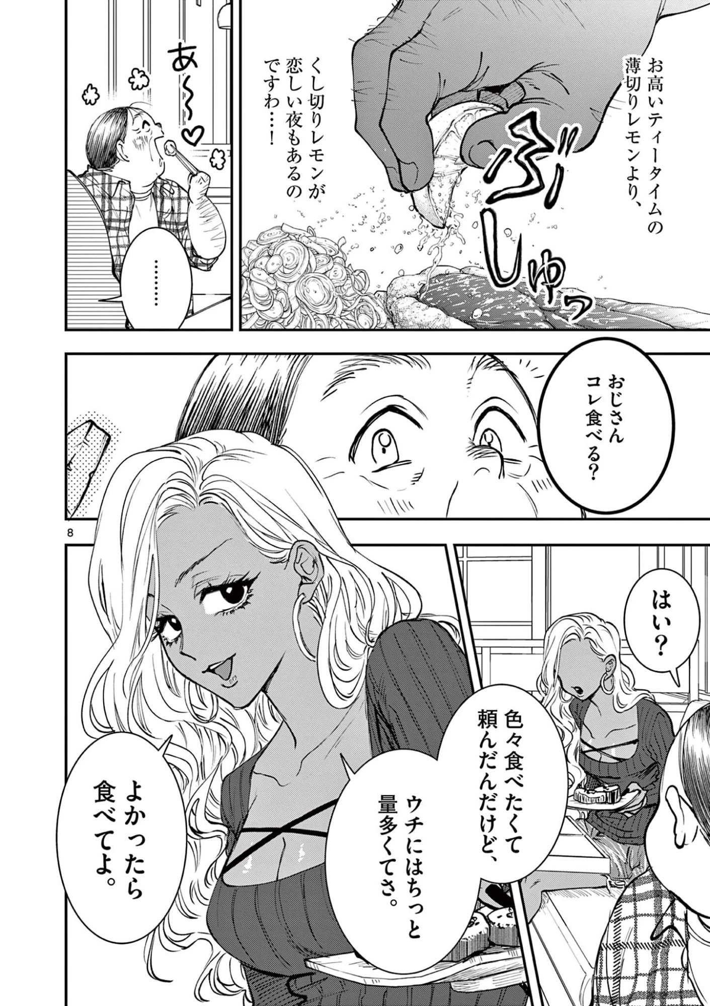 おじ転生～悪役令嬢の加齢なる生活～ 第30話 - 8