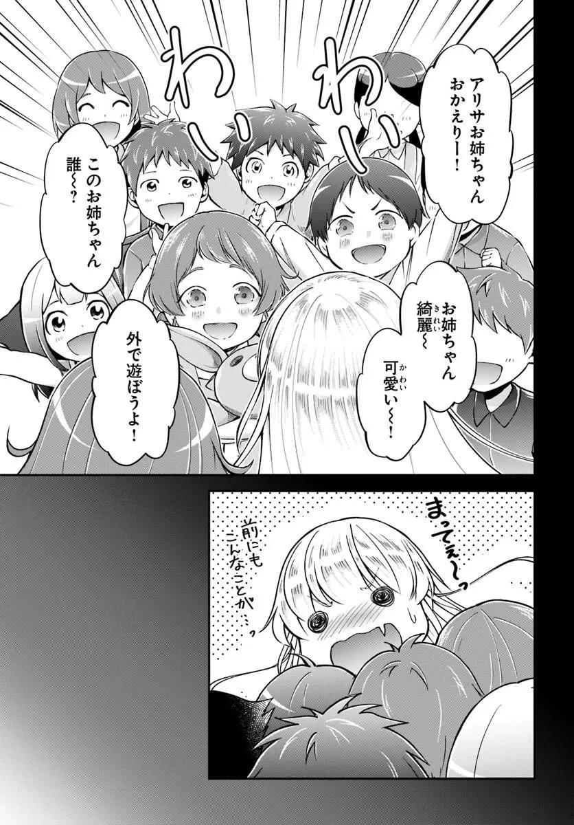 クラスメイトは異世界転移なのに私は異世界転生 第9話 - 13