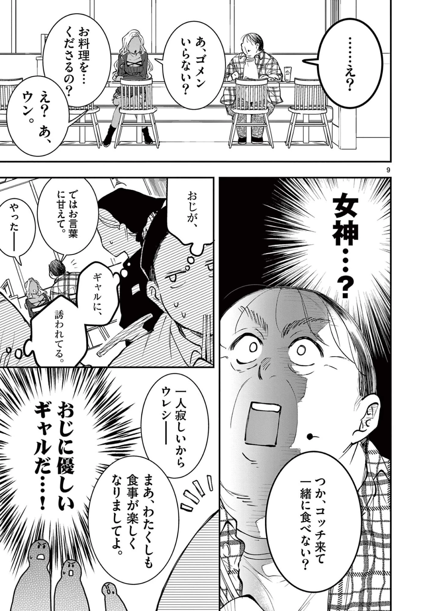 おじ転生～悪役令嬢の加齢なる生活～ 第30話 - 9