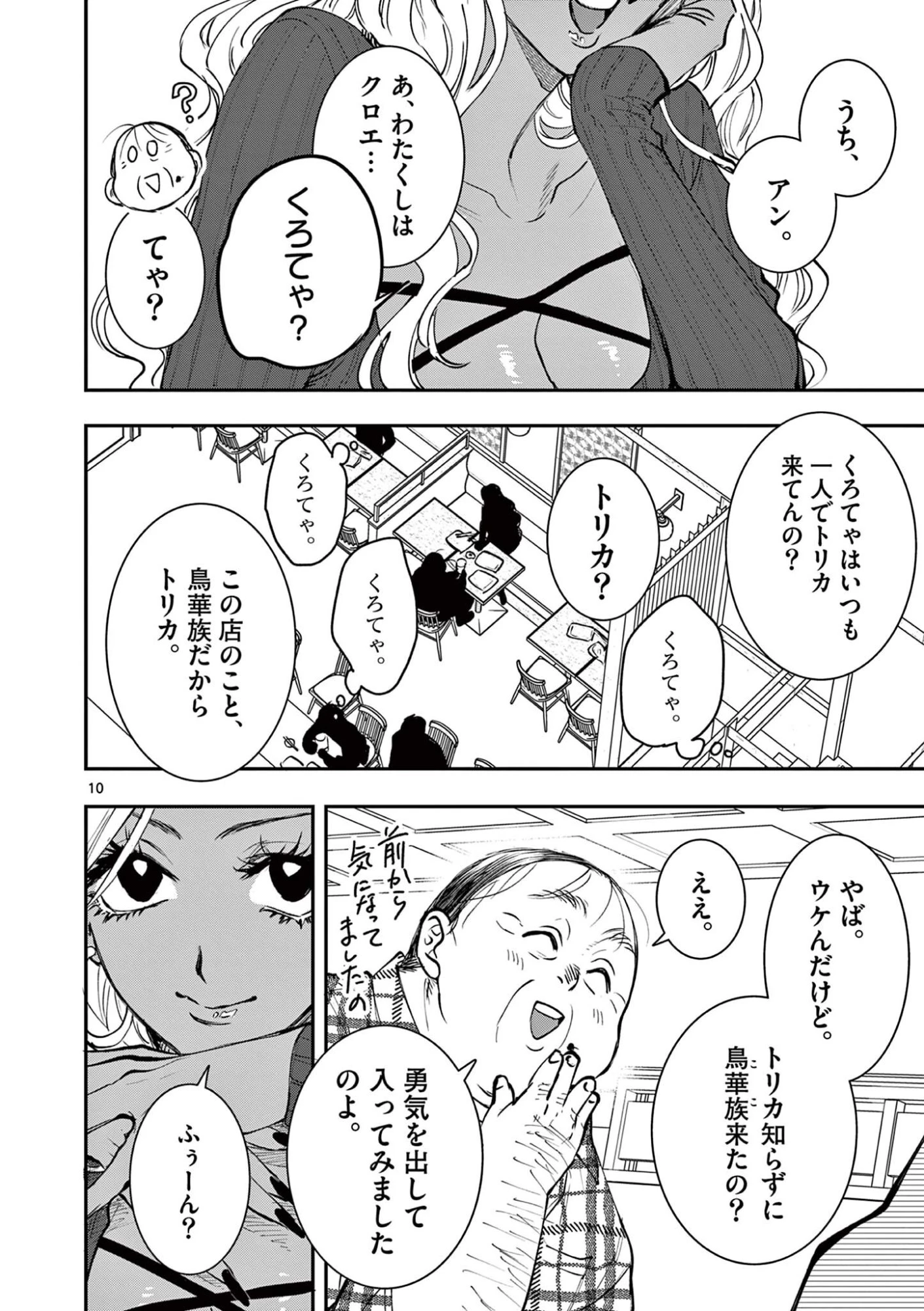 おじ転生～悪役令嬢の加齢なる生活～ 第30話 - 10