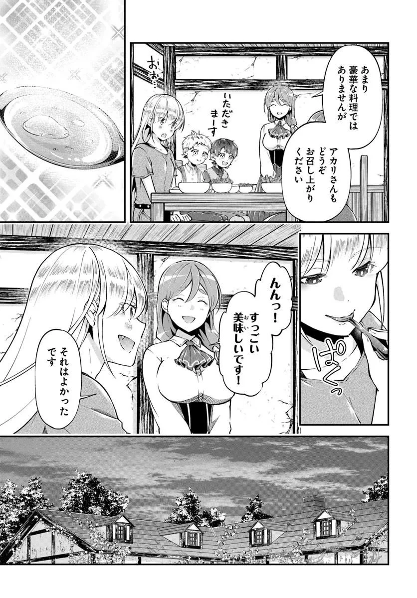 クラスメイトは異世界転移なのに私は異世界転生 第9話 - 15