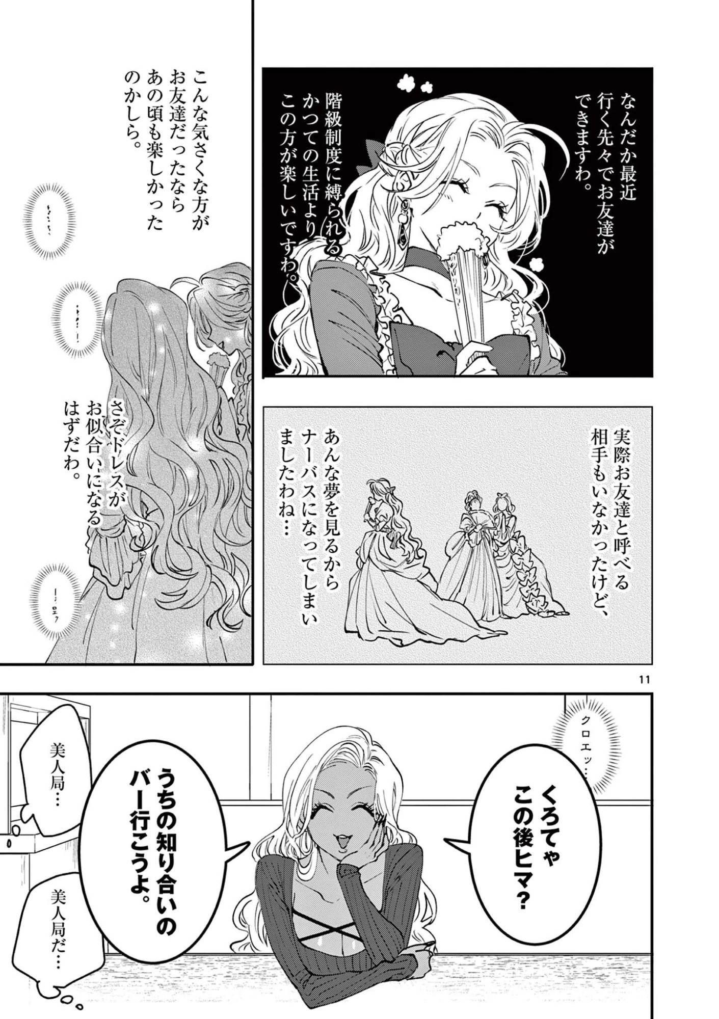 おじ転生～悪役令嬢の加齢なる生活～ 第30話 - 11