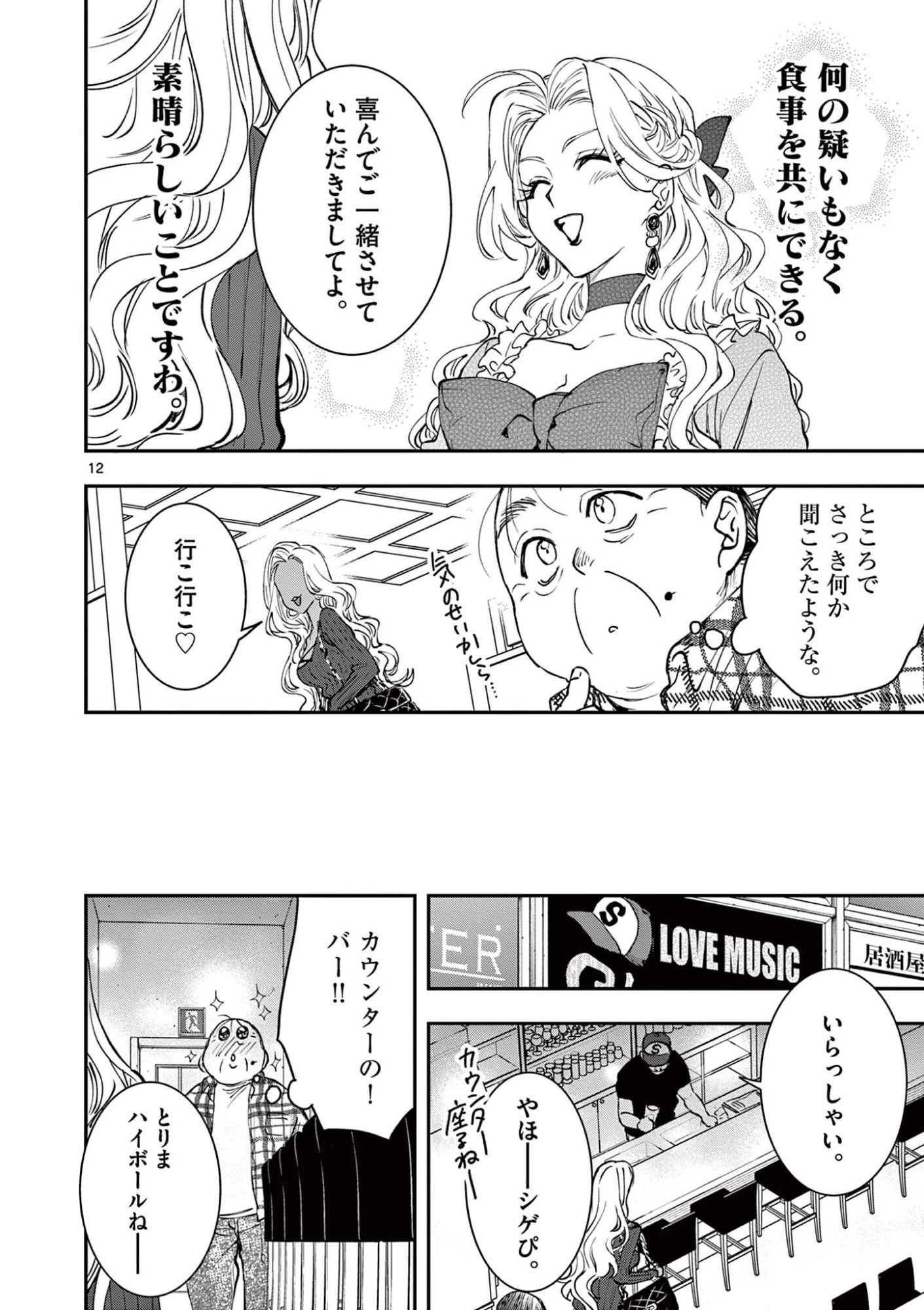 おじ転生～悪役令嬢の加齢なる生活～ 第30話 - 12