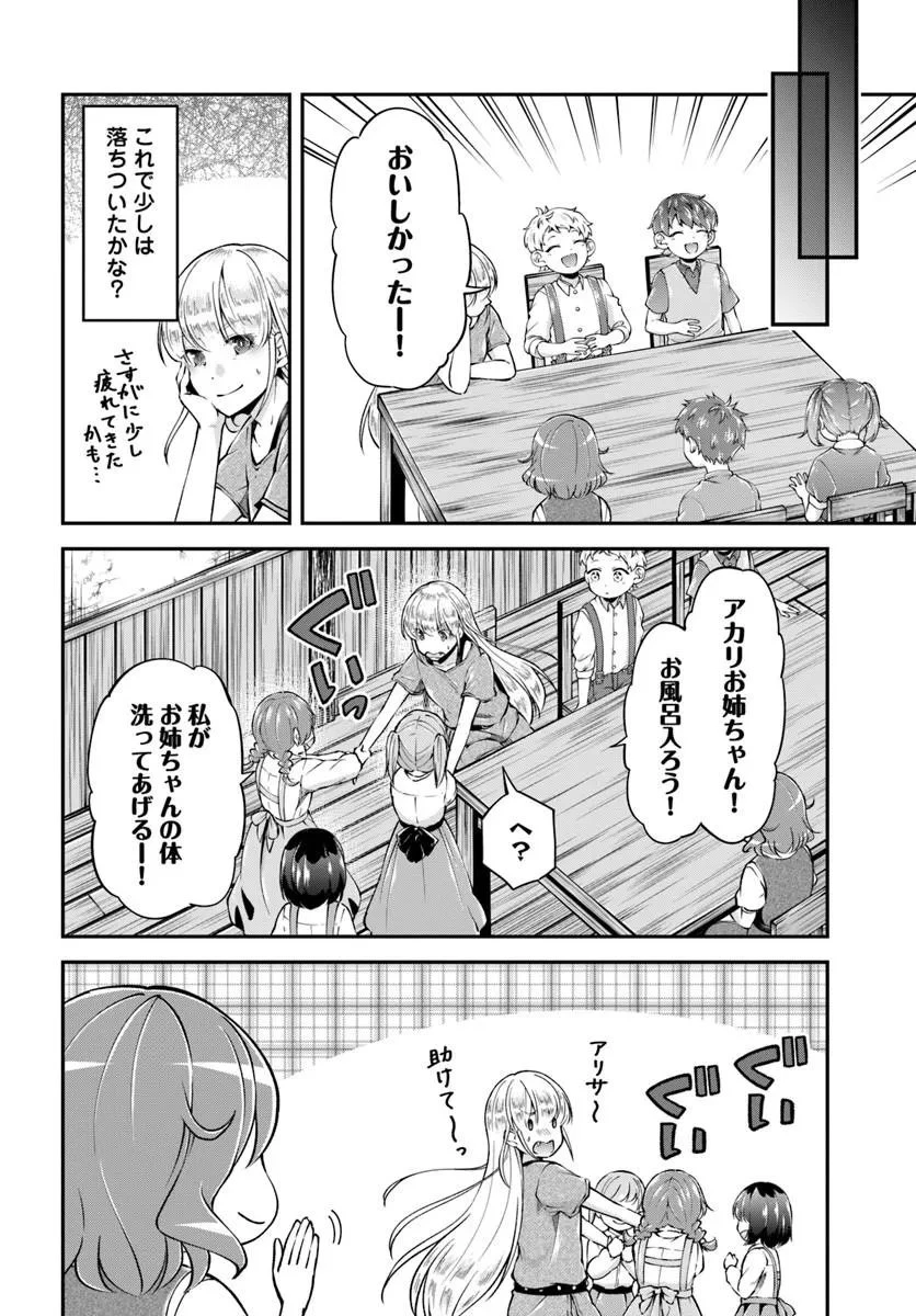 クラスメイトは異世界転移なのに私は異世界転生 第9話 - 18