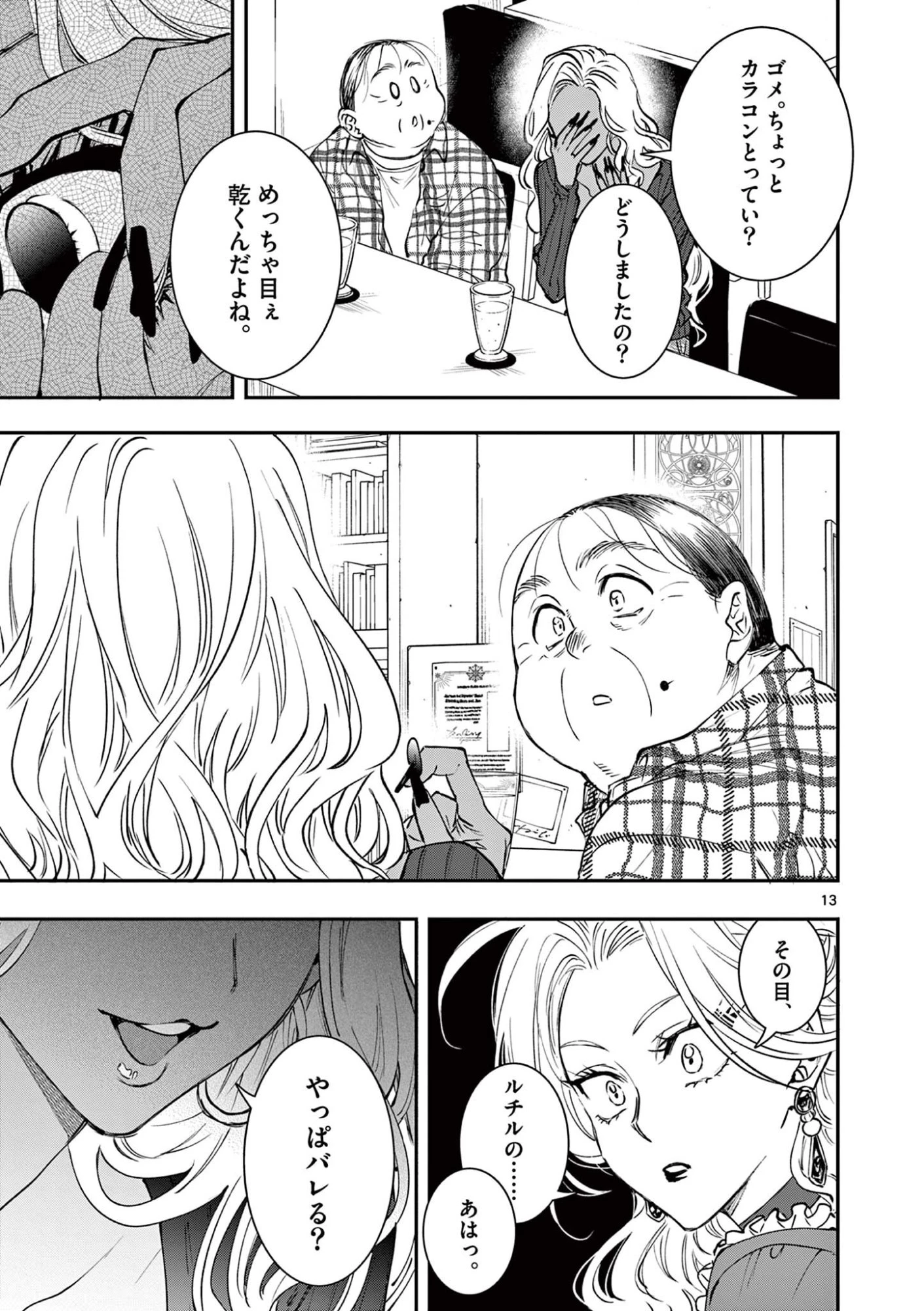 おじ転生～悪役令嬢の加齢なる生活～ 第30話 - 13