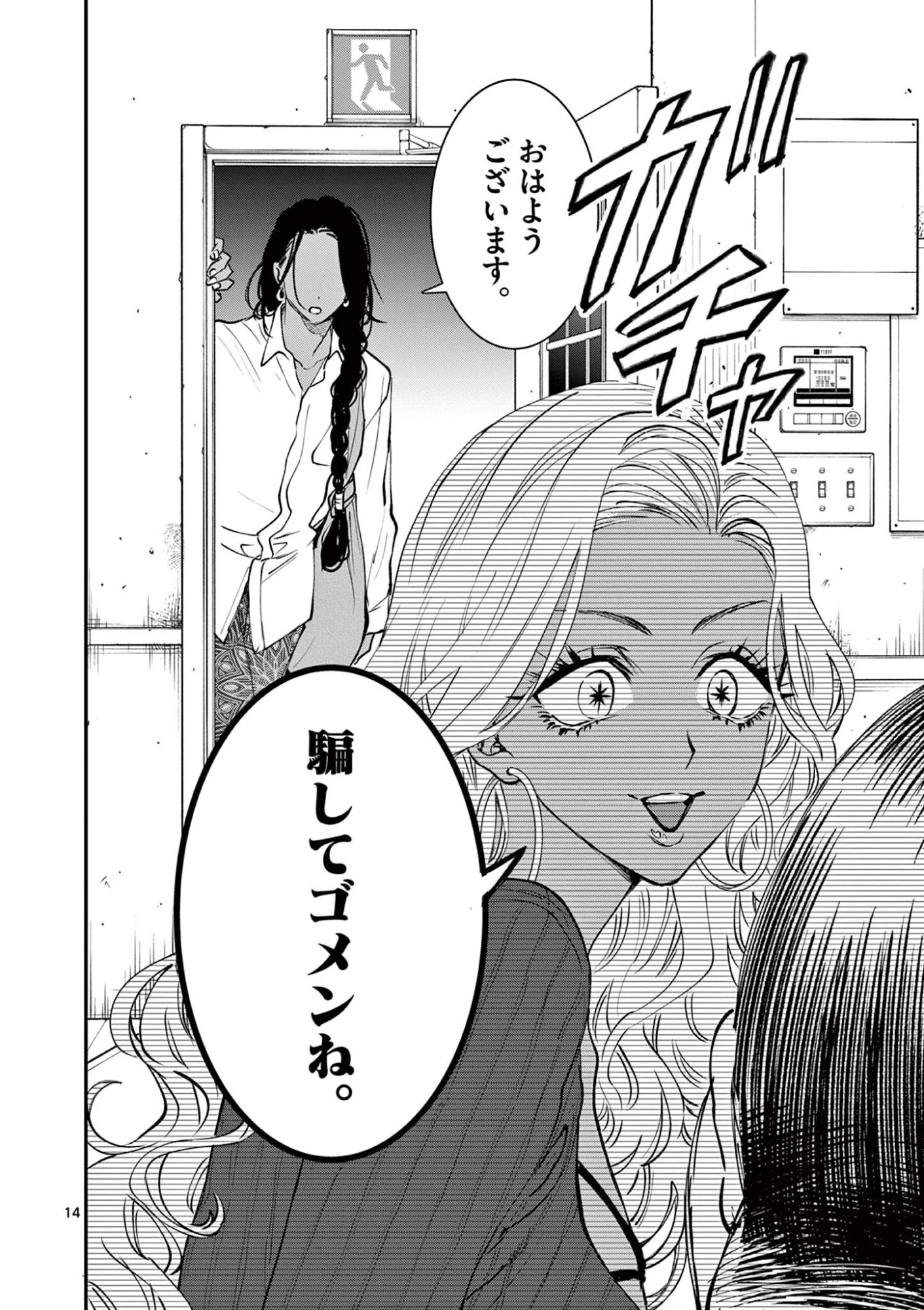 おじ転生～悪役令嬢の加齢なる生活～ 第30話 - 14