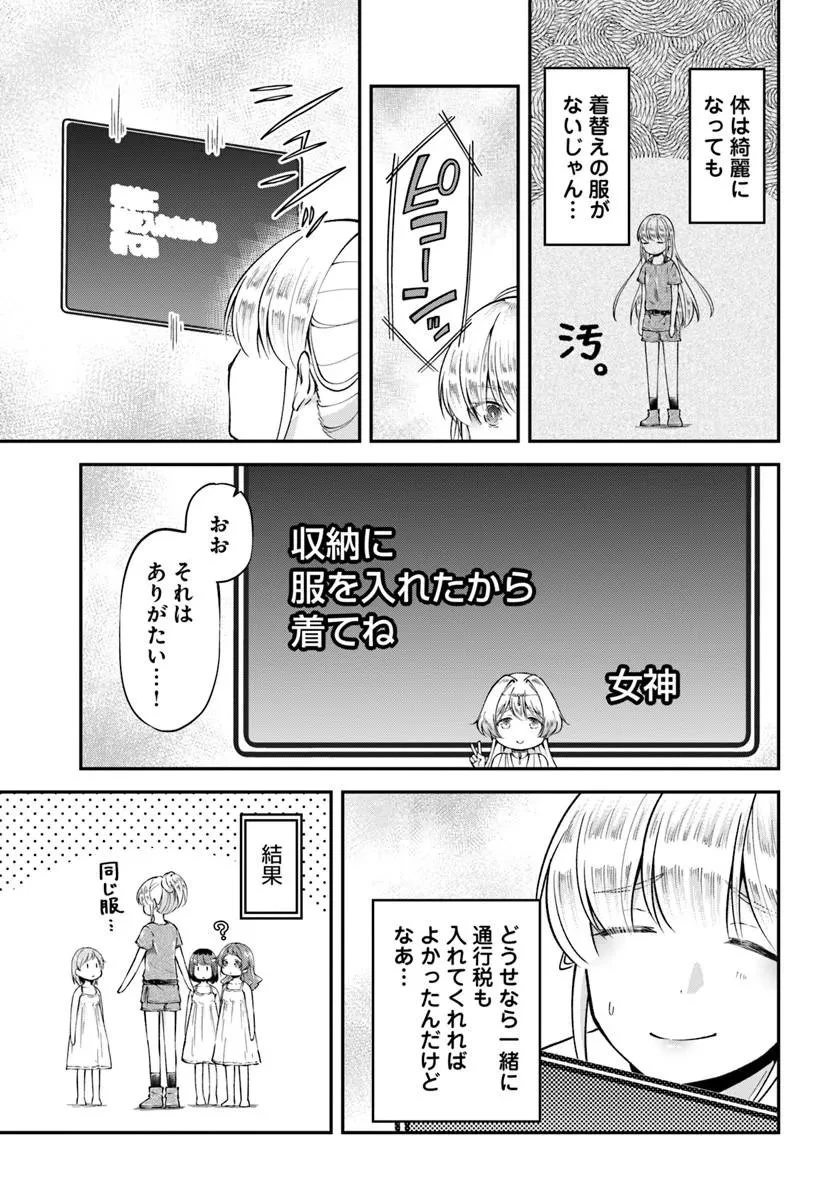 クラスメイトは異世界転移なのに私は異世界転生 第9話 - 21