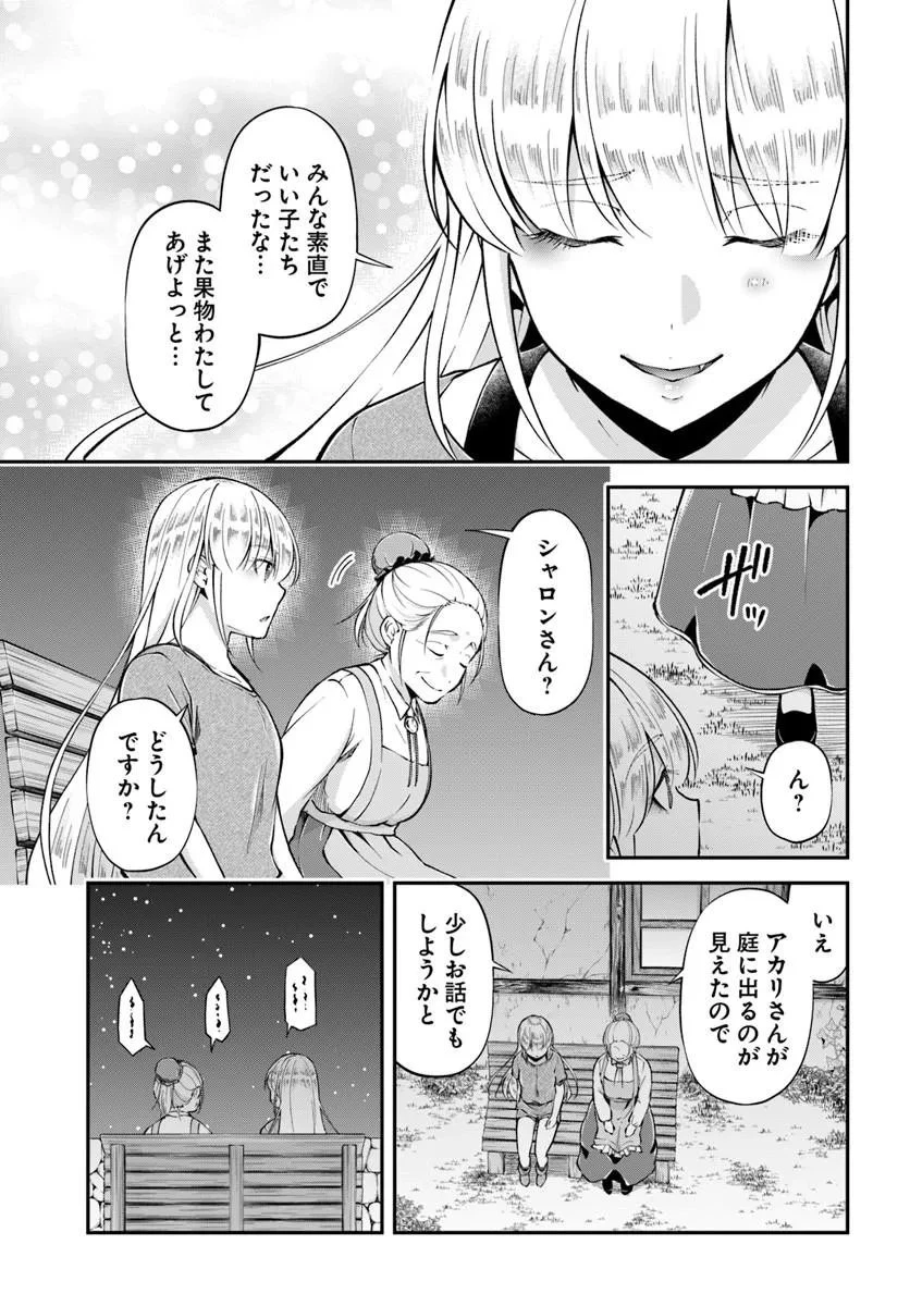 クラスメイトは異世界転移なのに私は異世界転生 第9話 - 23