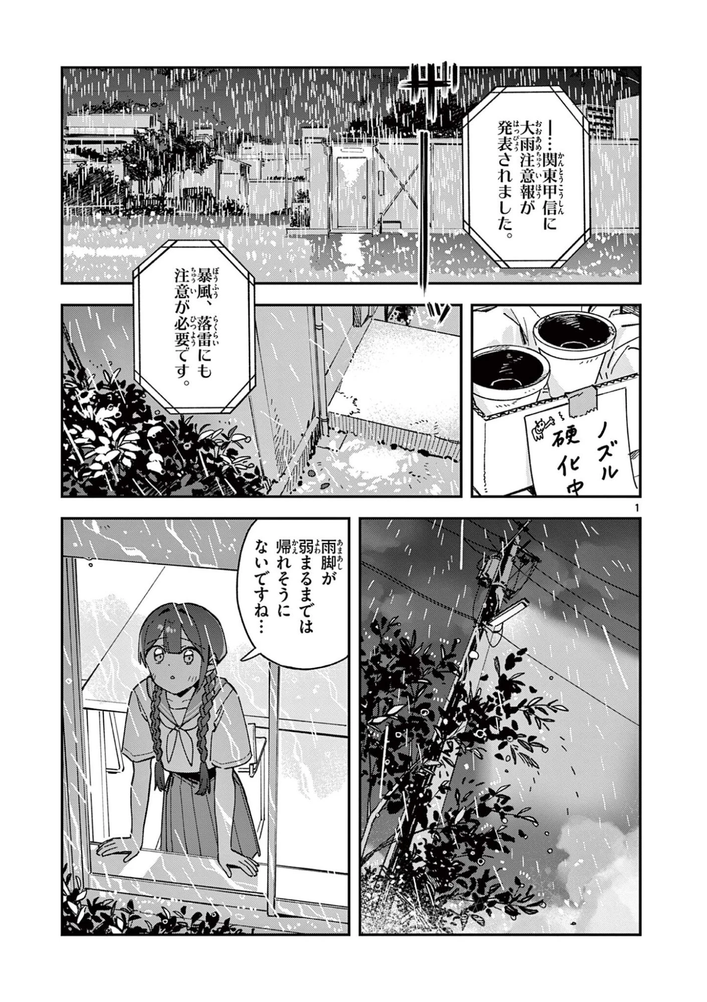 放課後、僕らは宇宙に惑う 第48話 - 1