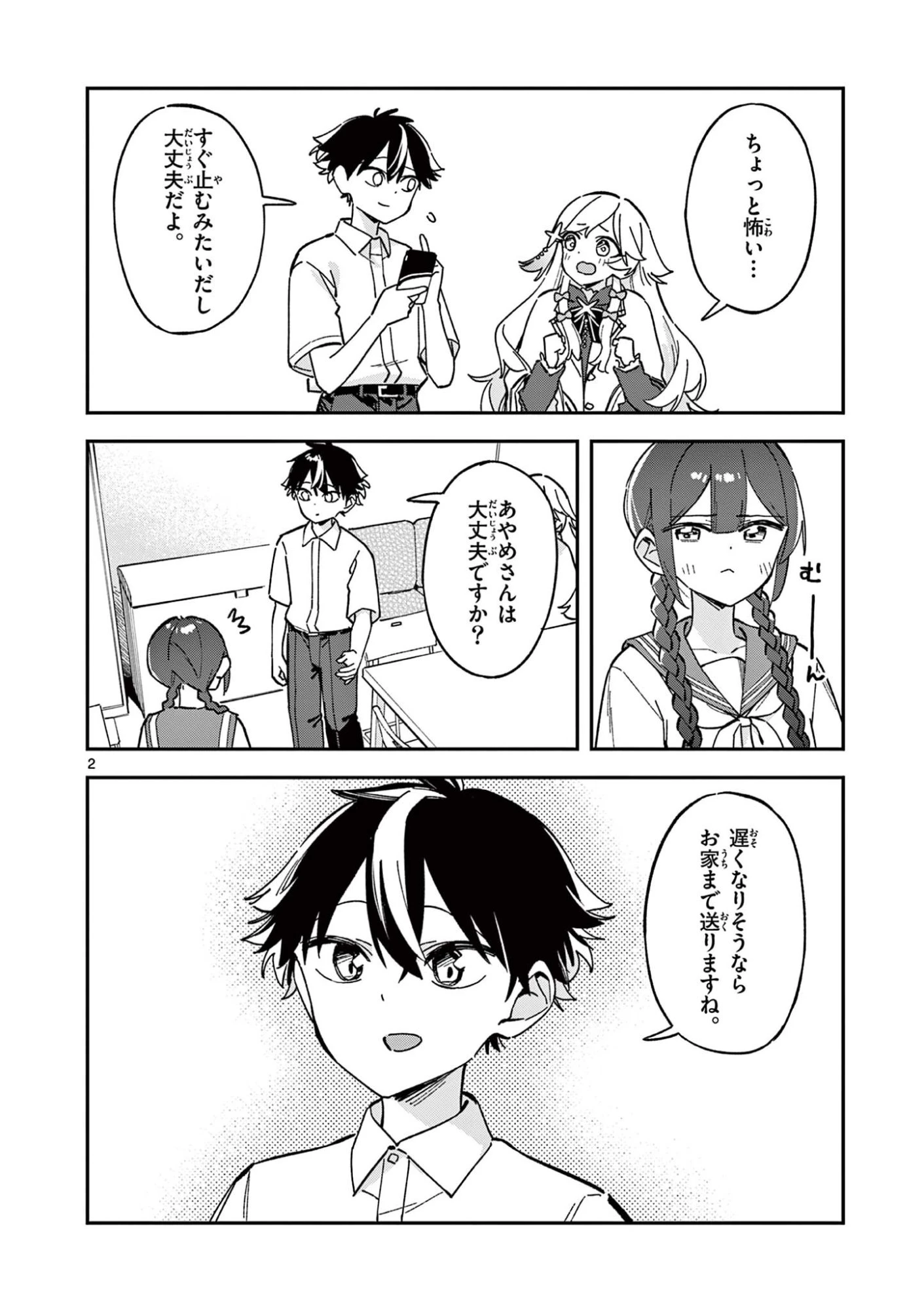 放課後、僕らは宇宙に惑う 第48話 - 2