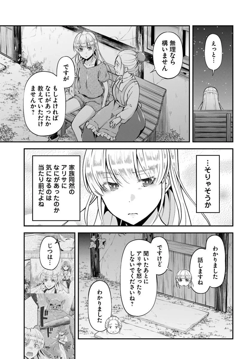 クラスメイトは異世界転移なのに私は異世界転生 第9話 - 25