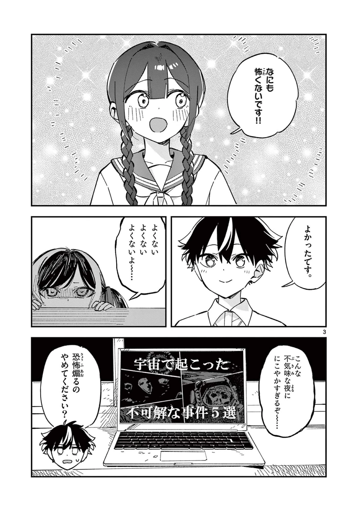 放課後、僕らは宇宙に惑う 第48話 - 3