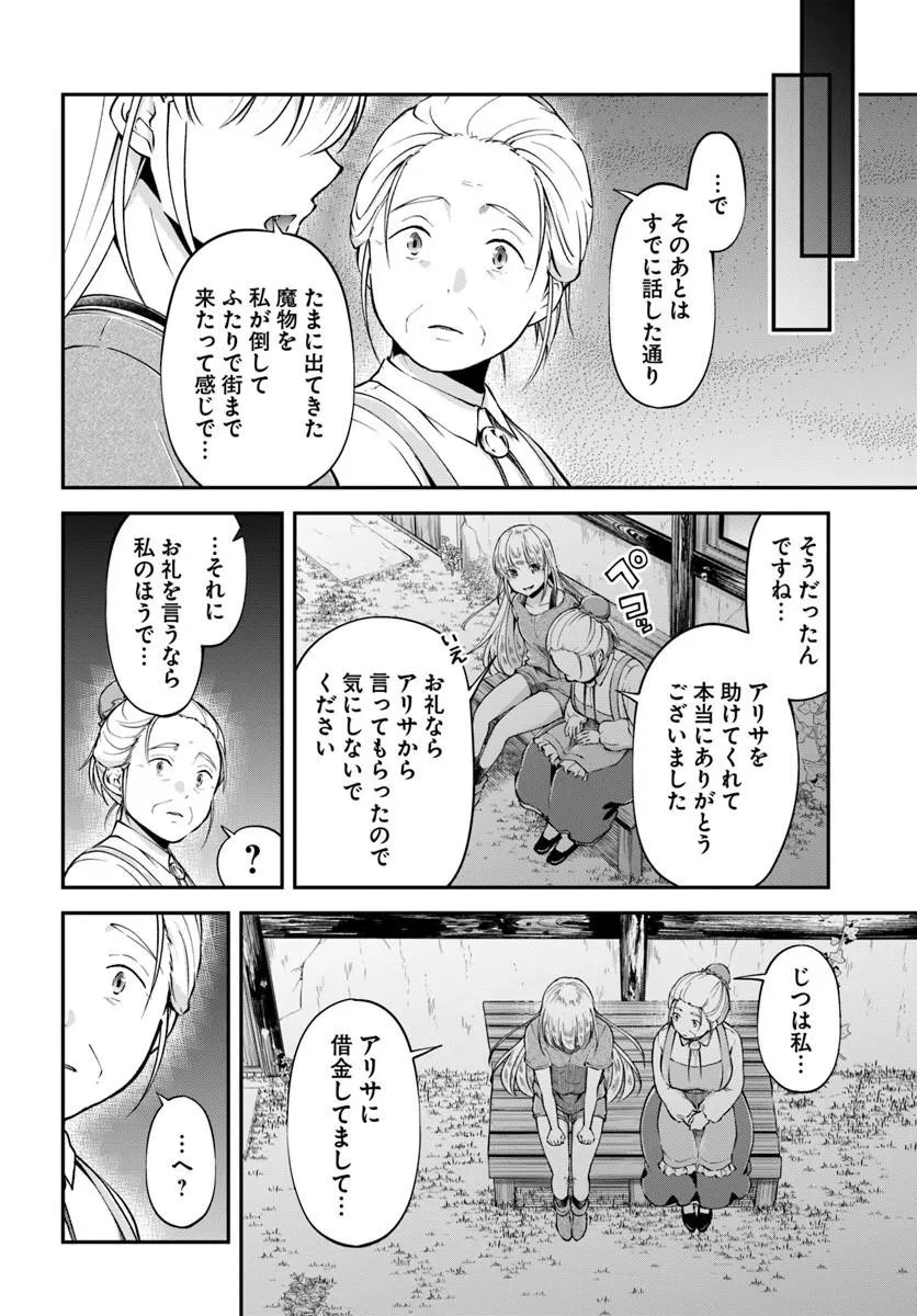 クラスメイトは異世界転移なのに私は異世界転生 第9話 - 26