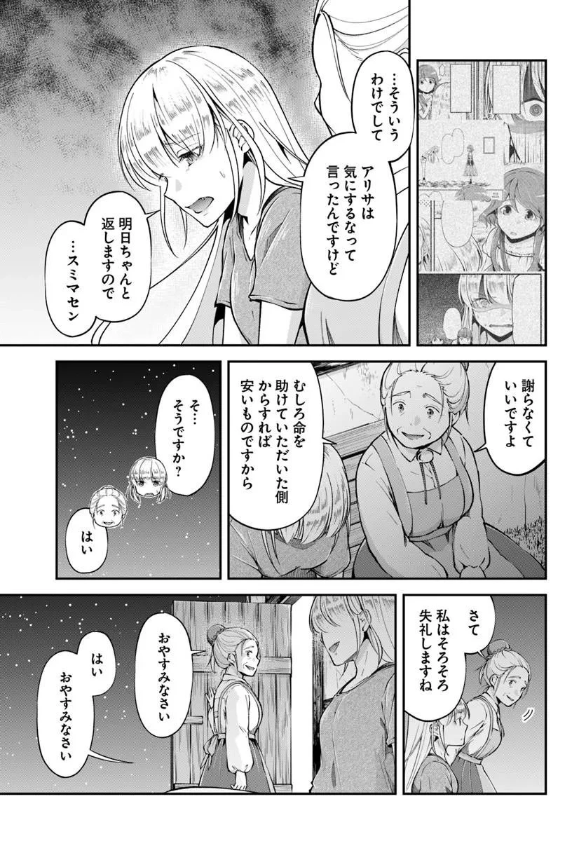 クラスメイトは異世界転移なのに私は異世界転生 第9話 - 27