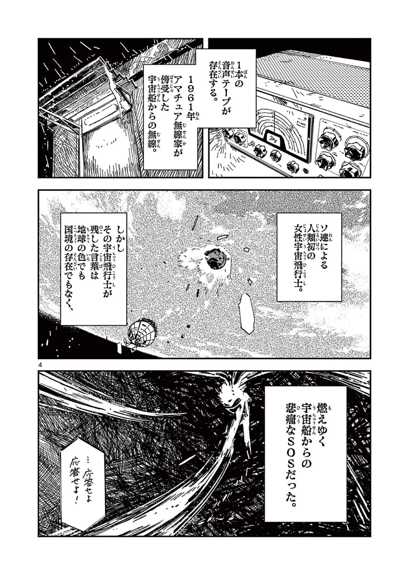 放課後、僕らは宇宙に惑う 第48話 - 4