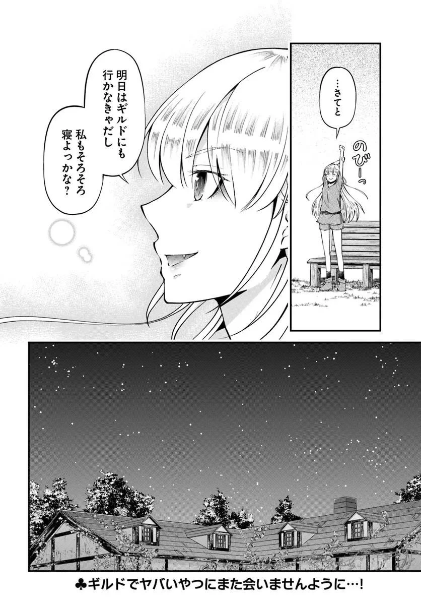 クラスメイトは異世界転移なのに私は異世界転生 第9話 - 28