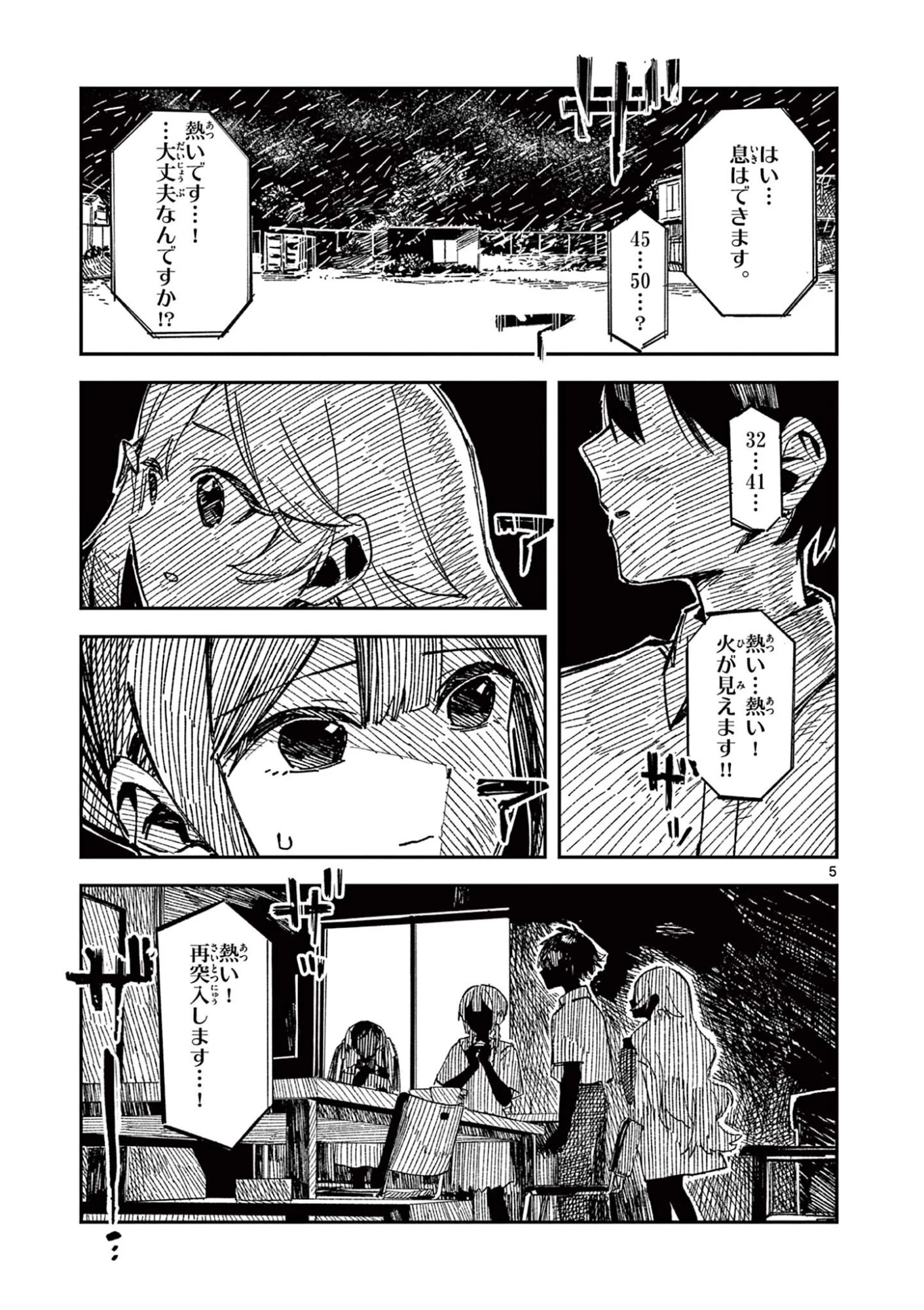 放課後、僕らは宇宙に惑う 第48話 - 5