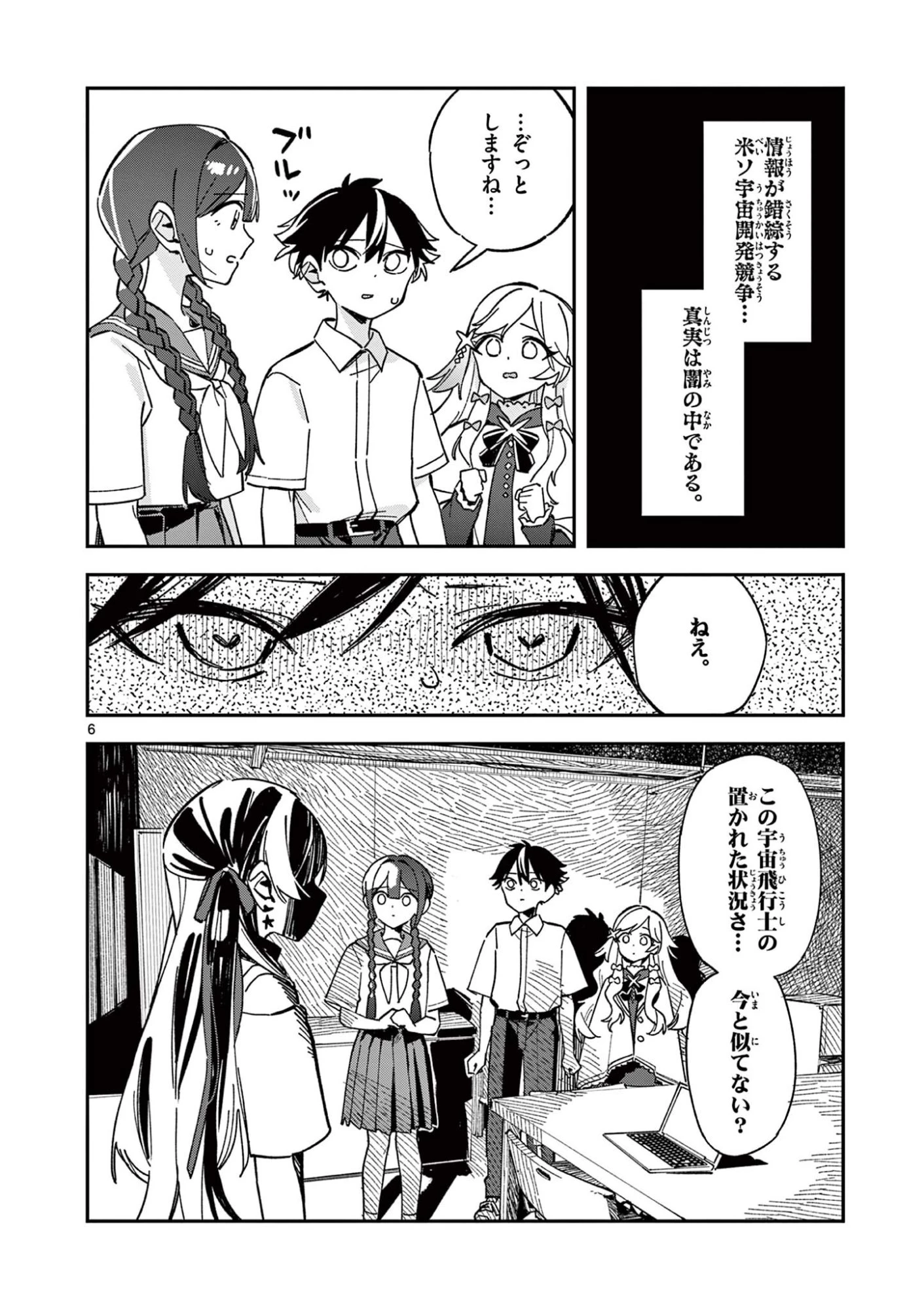 放課後、僕らは宇宙に惑う 第48話 - 6