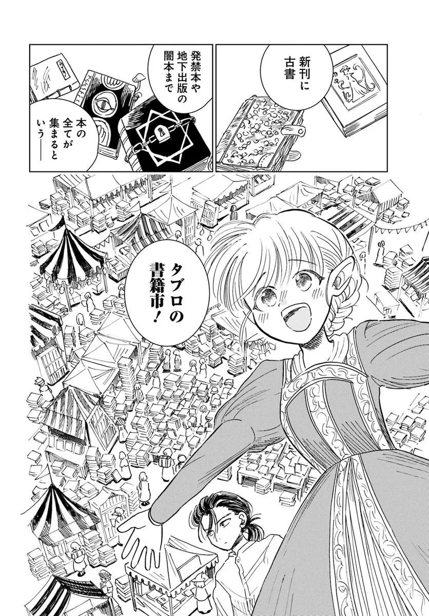 本聴きのスピカ 第3話 - 2